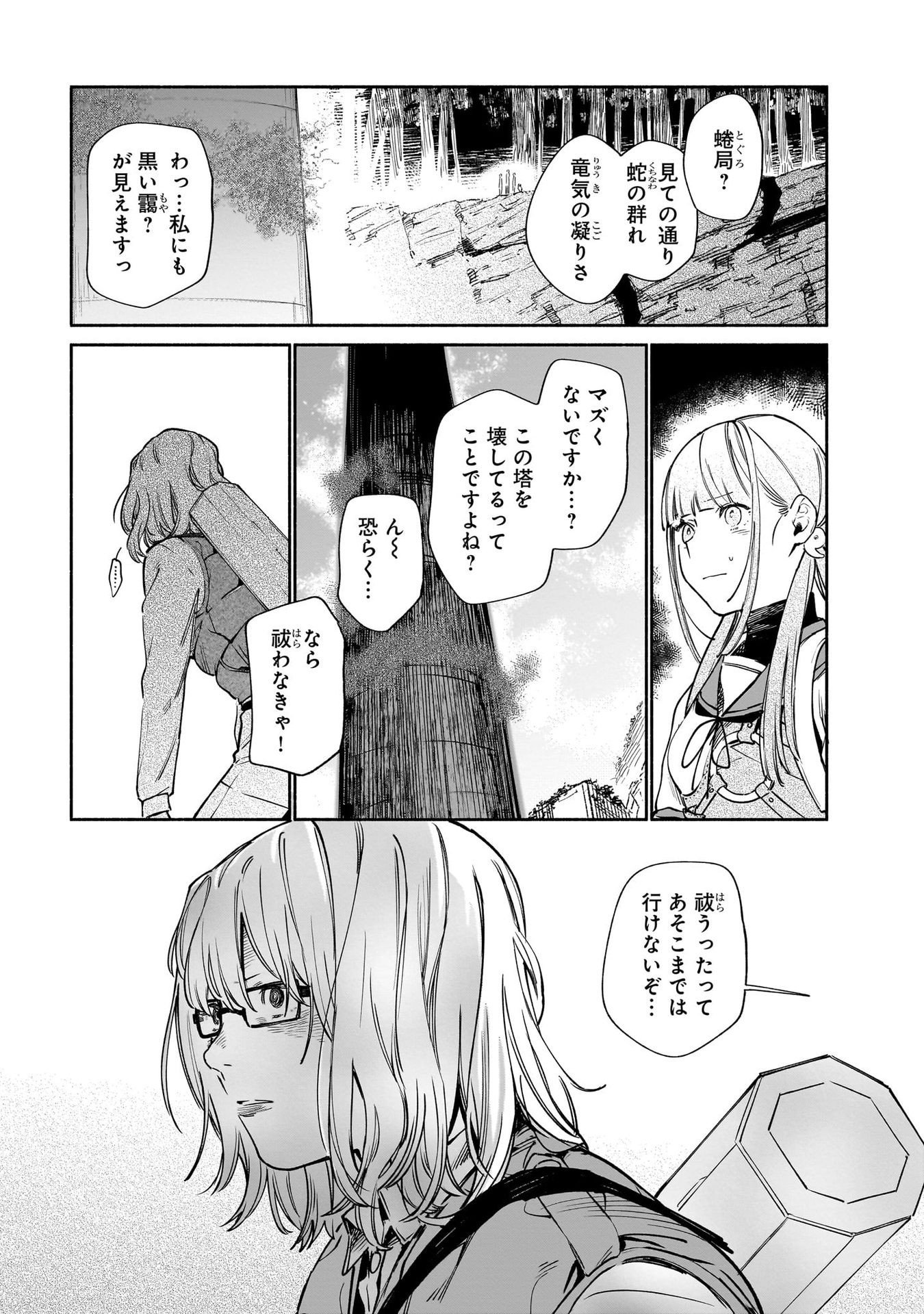 Chingochou Futsuryoukyoku Ukeika Chapter 11 27ページ
