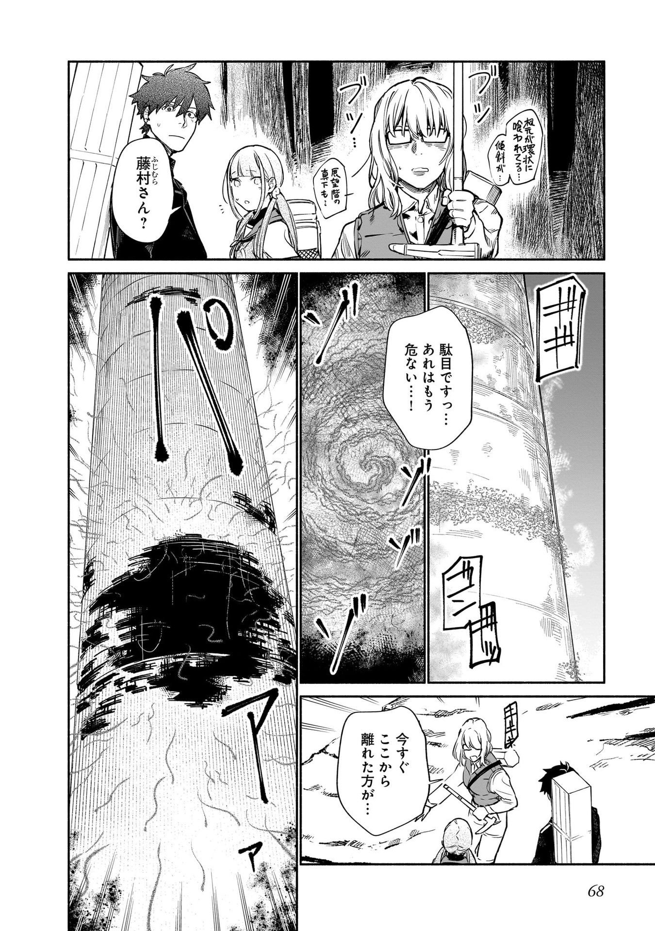 Chingochou Futsuryoukyoku Ukeika Chapter 11 28ページ