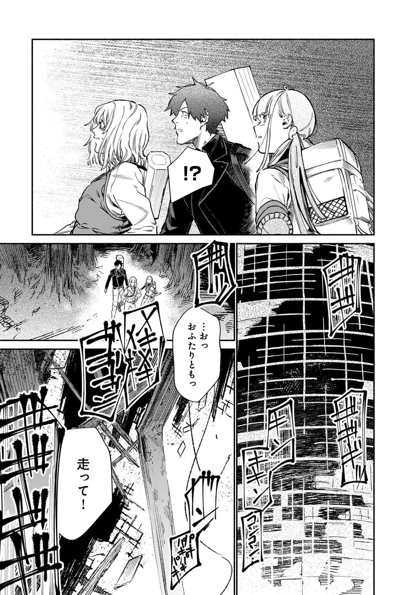 Chingochou Futsuryoukyoku Ukeika Chapter 11 29ページ