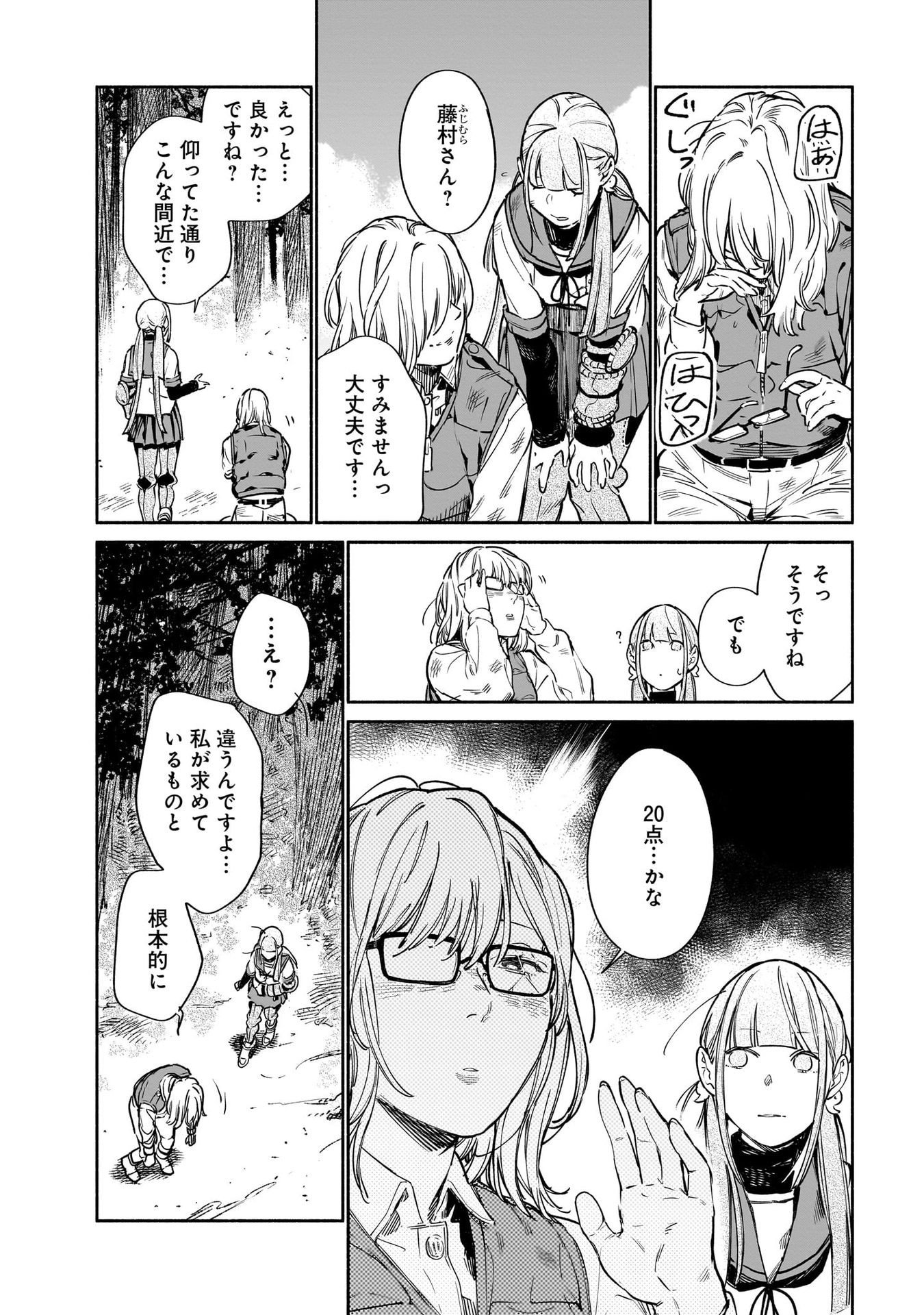 Chingochou Futsuryoukyoku Ukeika Chapter 11 34ページ