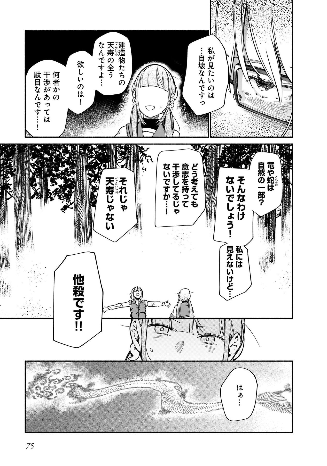 Chingochou Futsuryoukyoku Ukeika Chapter 11 35ページ