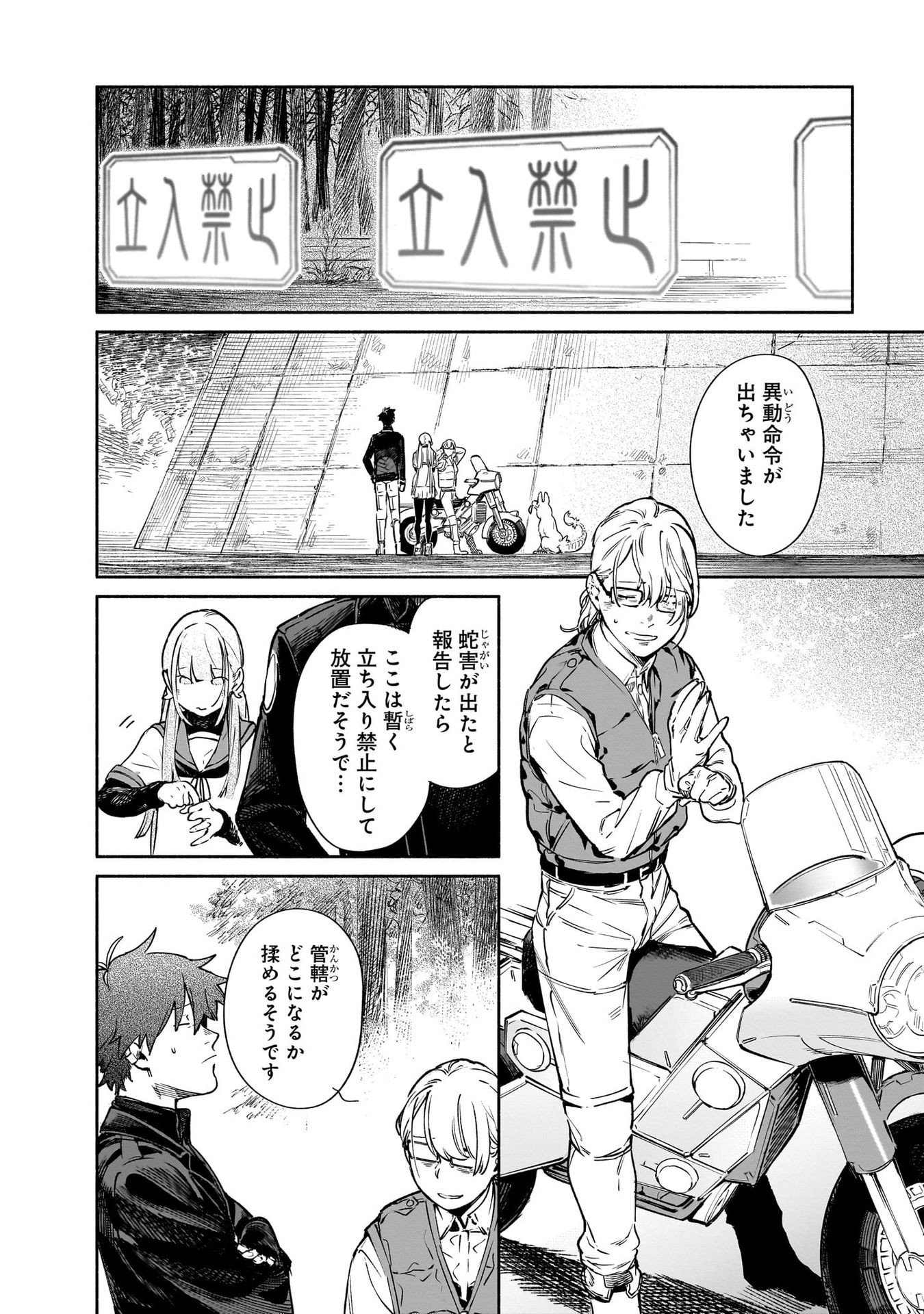 Chingochou Futsuryoukyoku Ukeika Chapter 11 36ページ