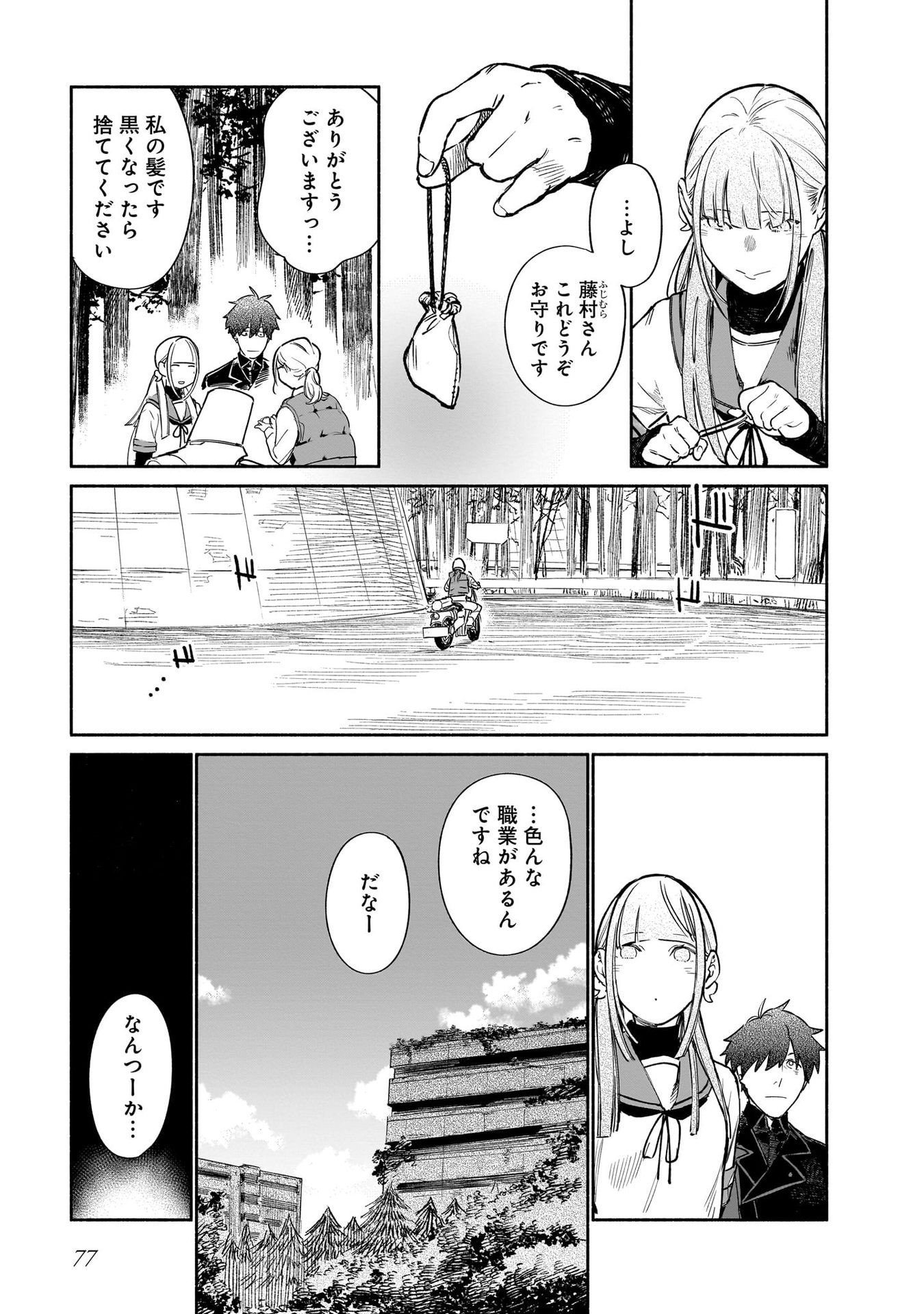 Chingochou Futsuryoukyoku Ukeika Chapter 11 37ページ