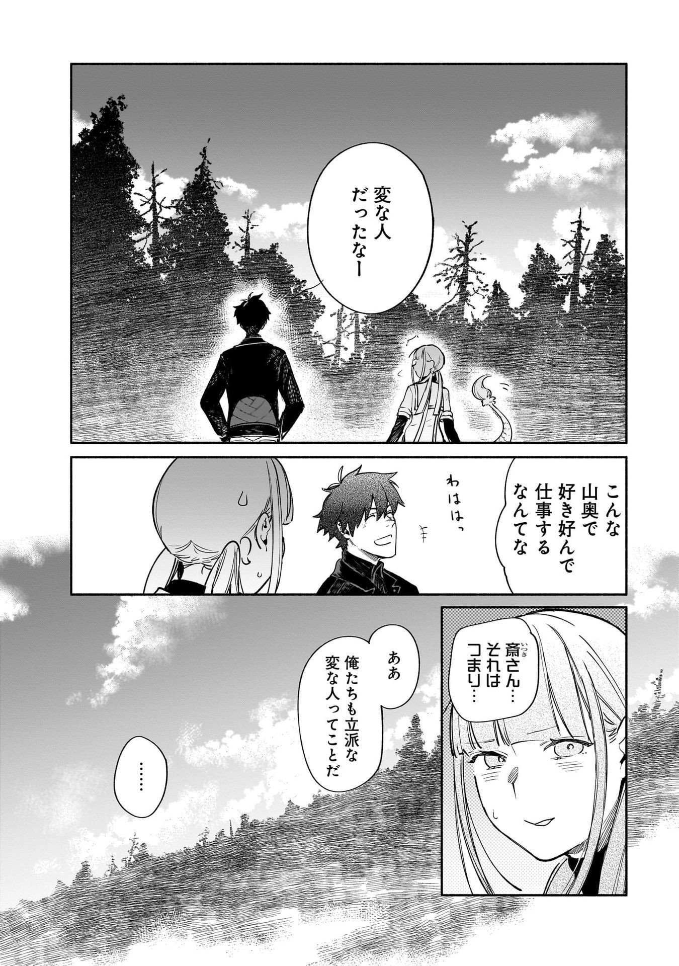 Chingochou Futsuryoukyoku Ukeika Chapter 11 38ページ