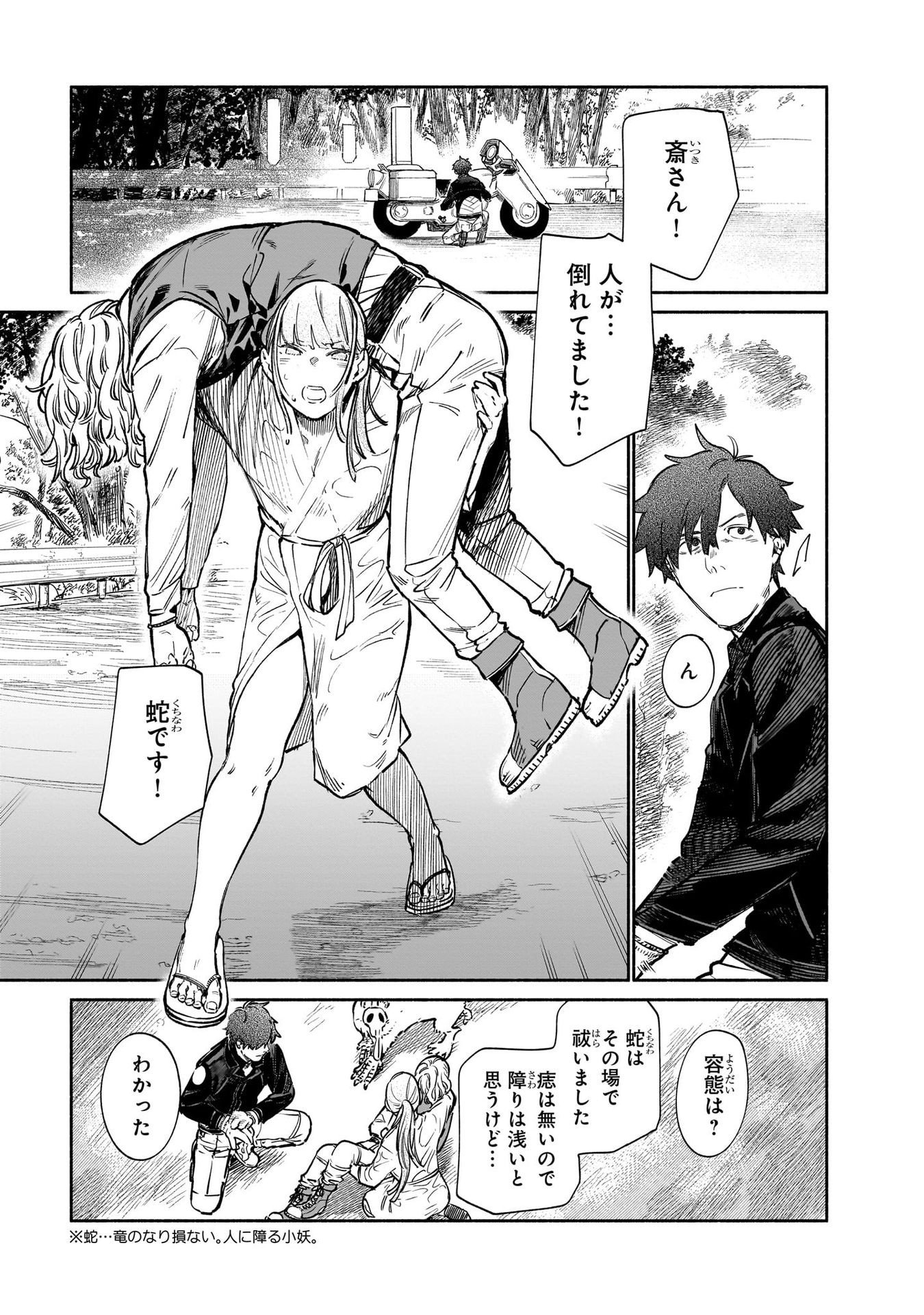 Chingochou Futsuryoukyoku Ukeika Chapter 11 5ページ