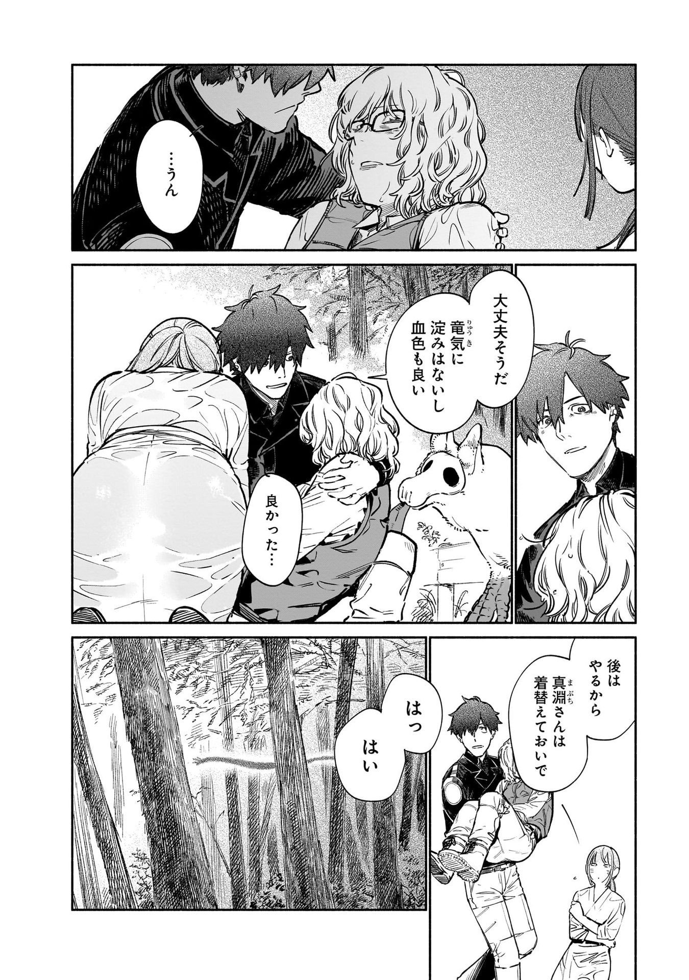 Chingochou Futsuryoukyoku Ukeika Chapter 11 6ページ