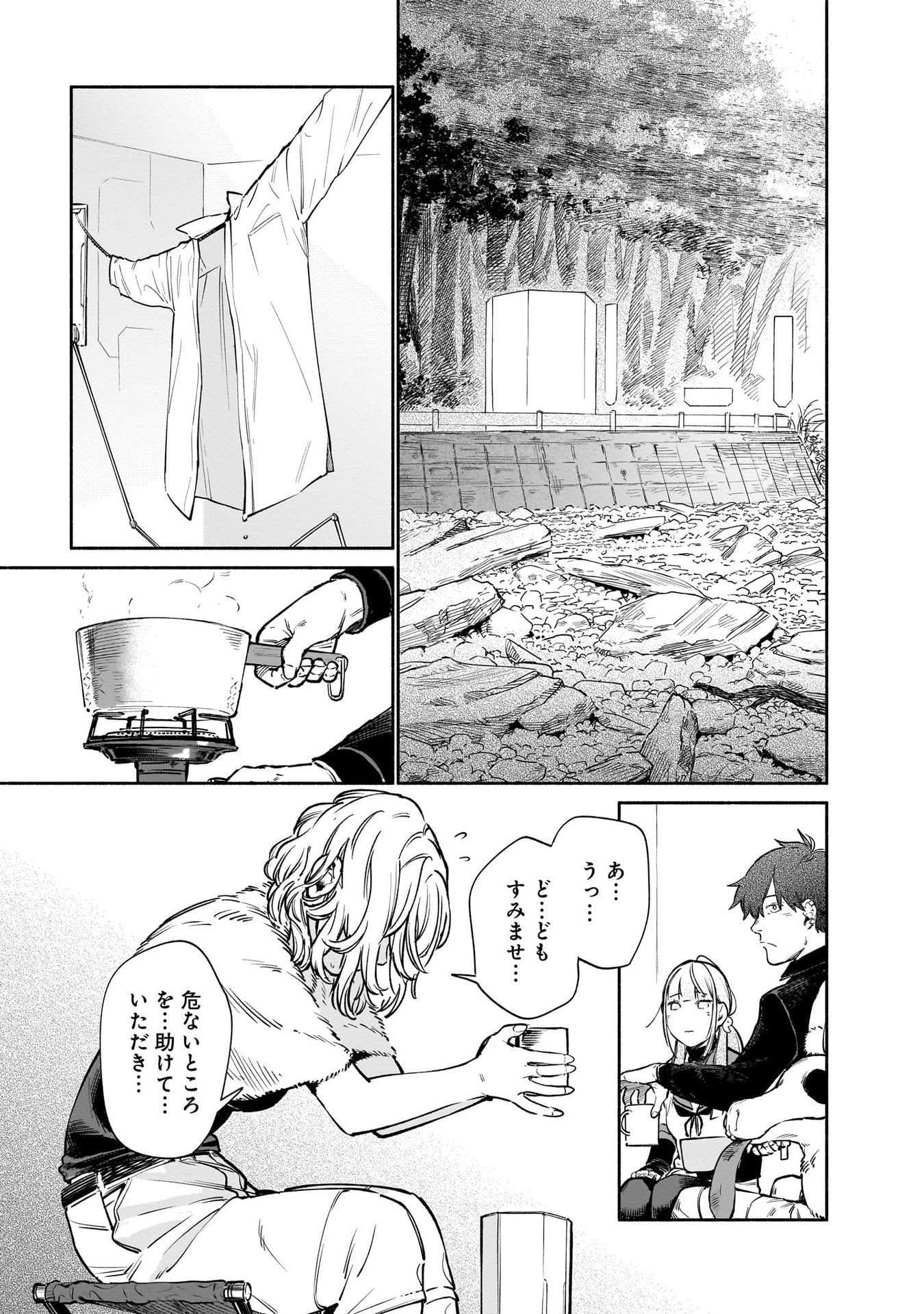 Chingochou Futsuryoukyoku Ukeika Chapter 11 7ページ