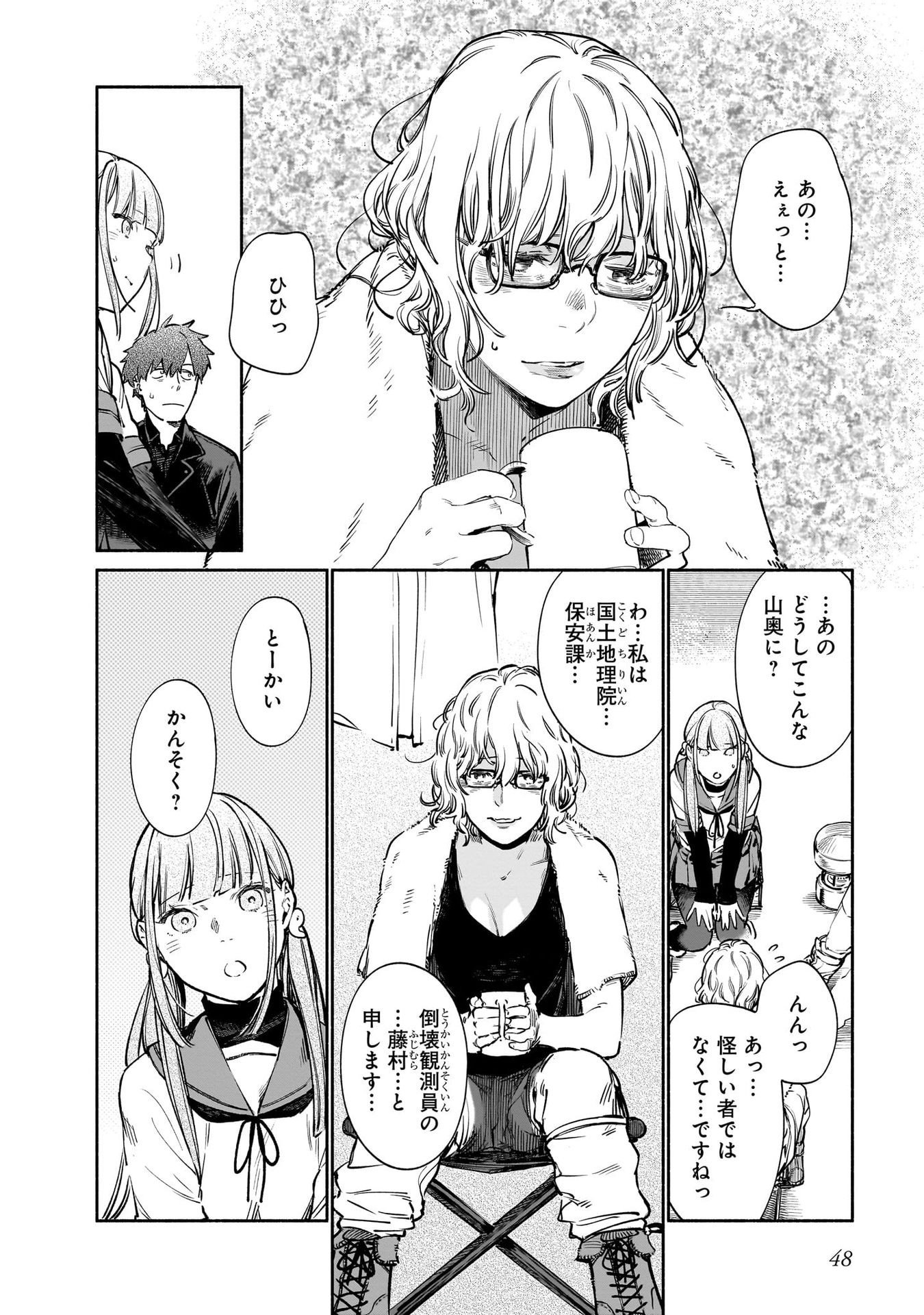 Chingochou Futsuryoukyoku Ukeika Chapter 11 8ページ