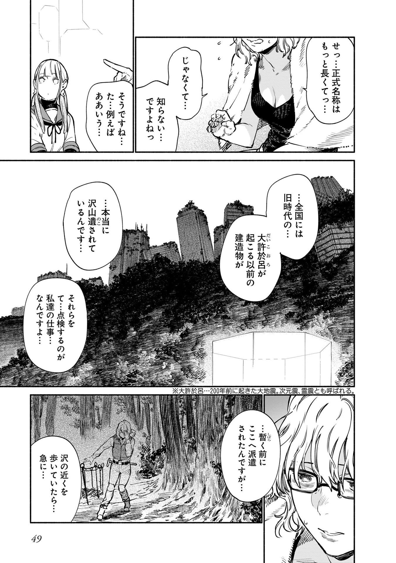 Chingochou Futsuryoukyoku Ukeika Chapter 11 9ページ