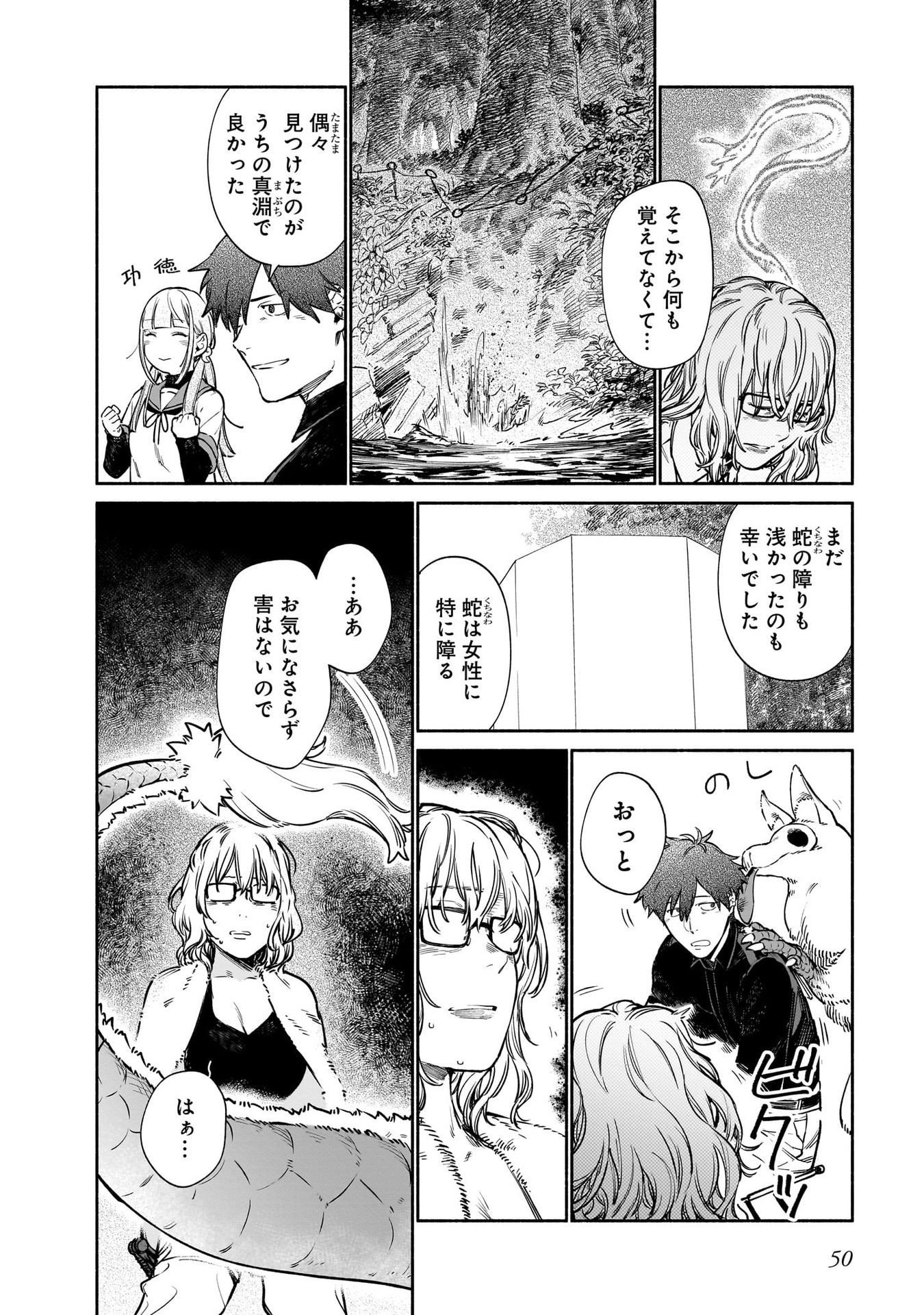 Chingochou Futsuryoukyoku Ukeika Chapter 11 10ページ