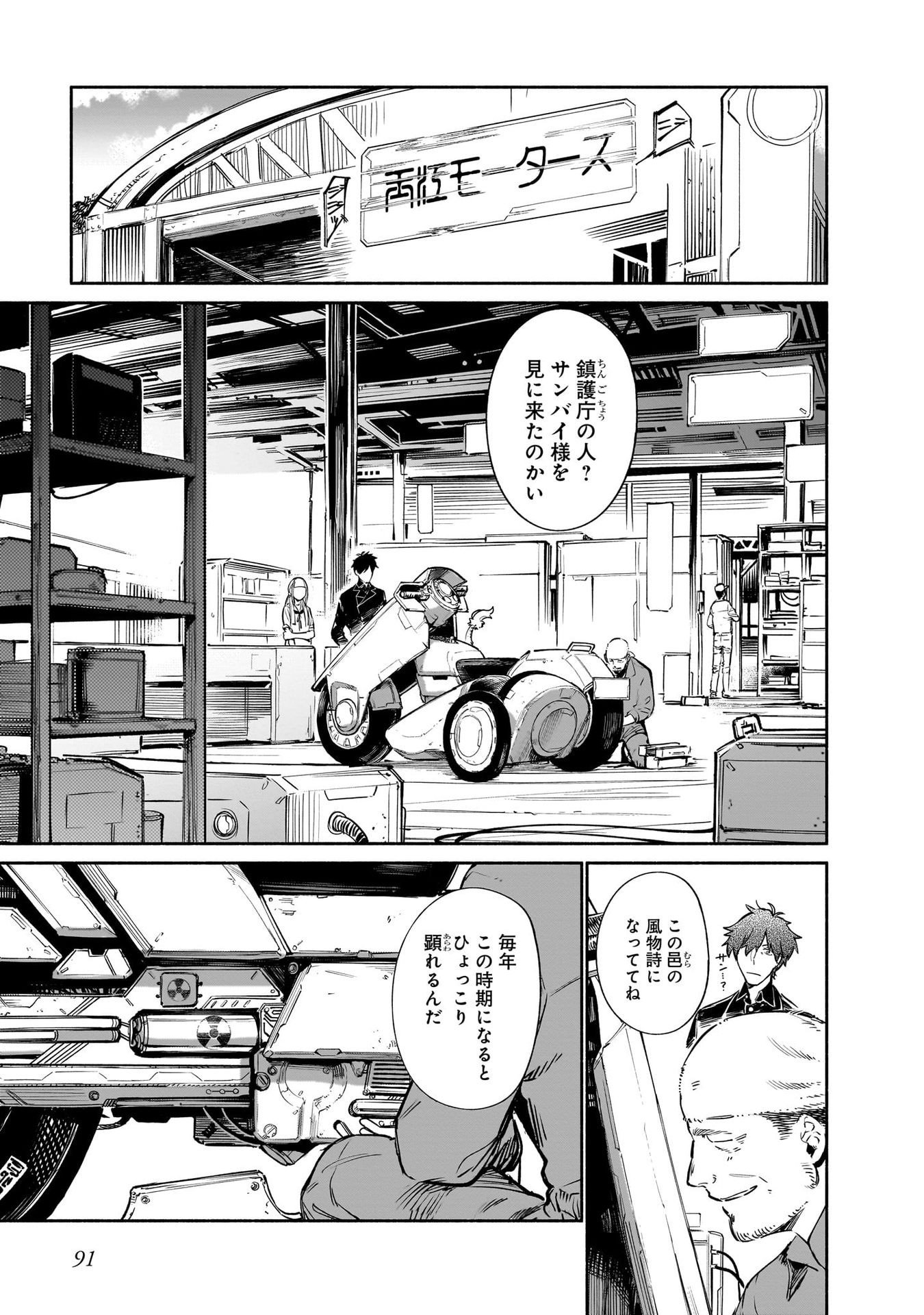 Chingochou Futsuryoukyoku Ukeika Chapter 12 11ページ