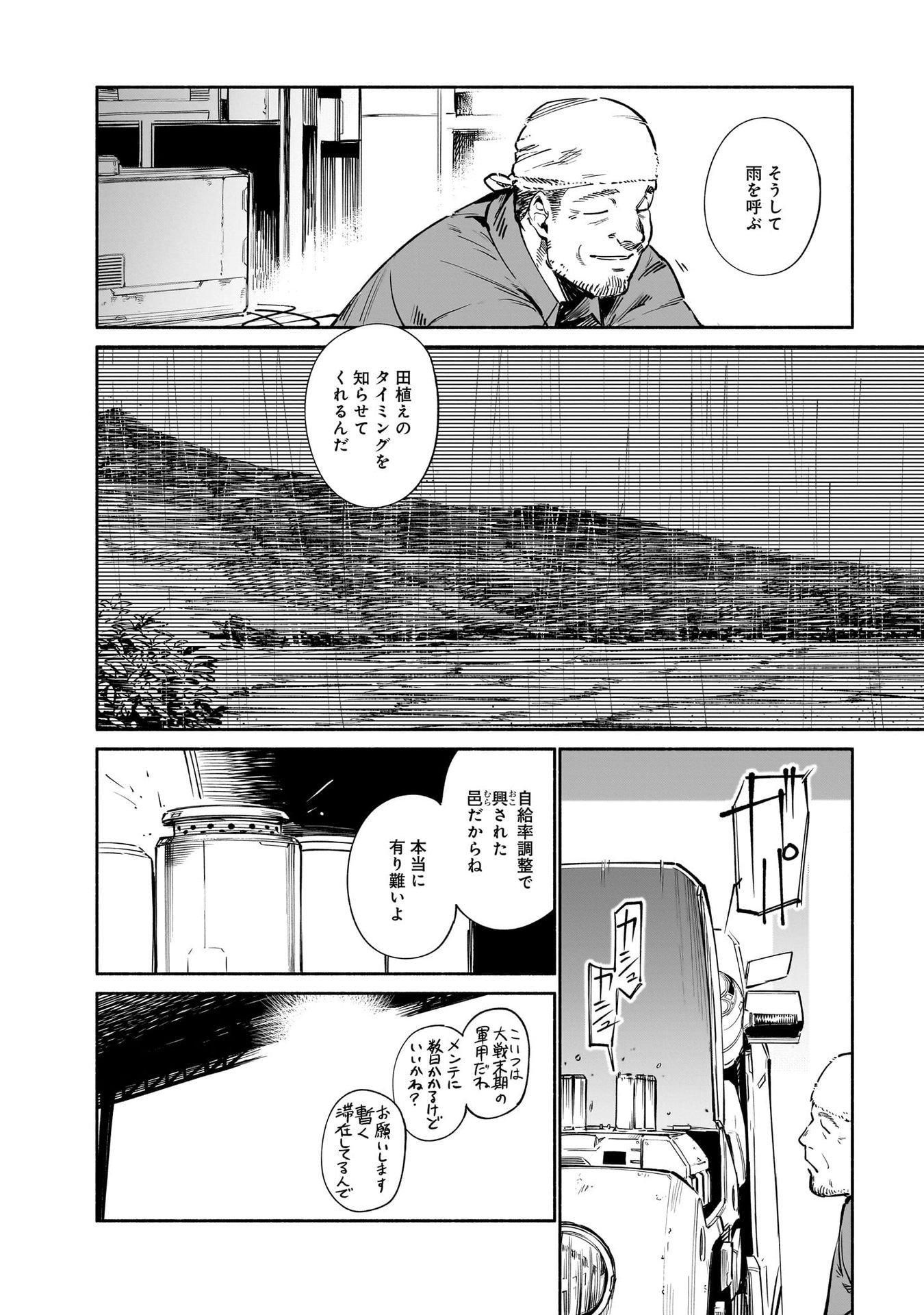 Chingochou Futsuryoukyoku Ukeika Chapter 12 12ページ