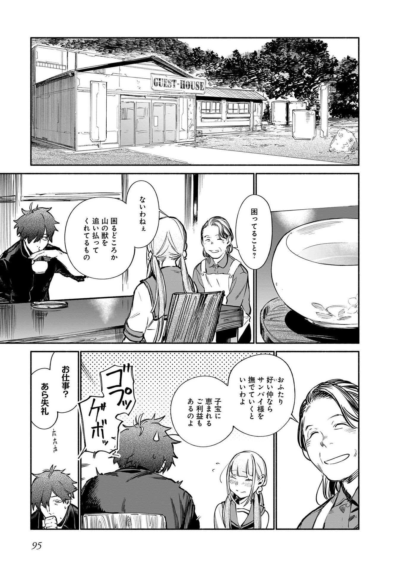 Chingochou Futsuryoukyoku Ukeika Chapter 12 15ページ