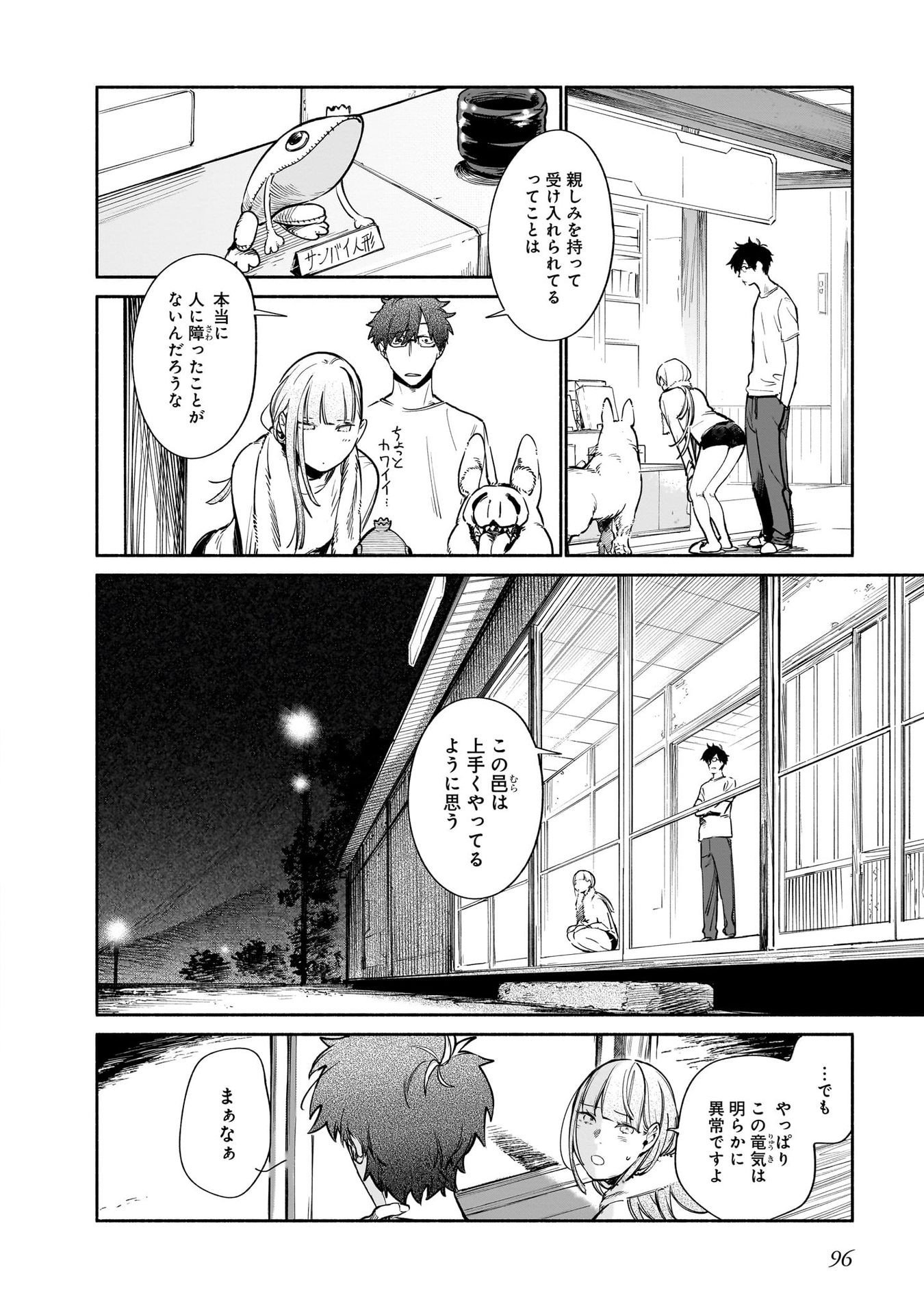 Chingochou Futsuryoukyoku Ukeika Chapter 12 16ページ