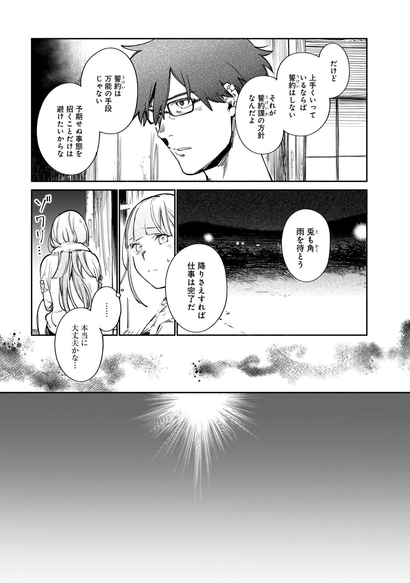 Chingochou Futsuryoukyoku Ukeika Chapter 12 17ページ