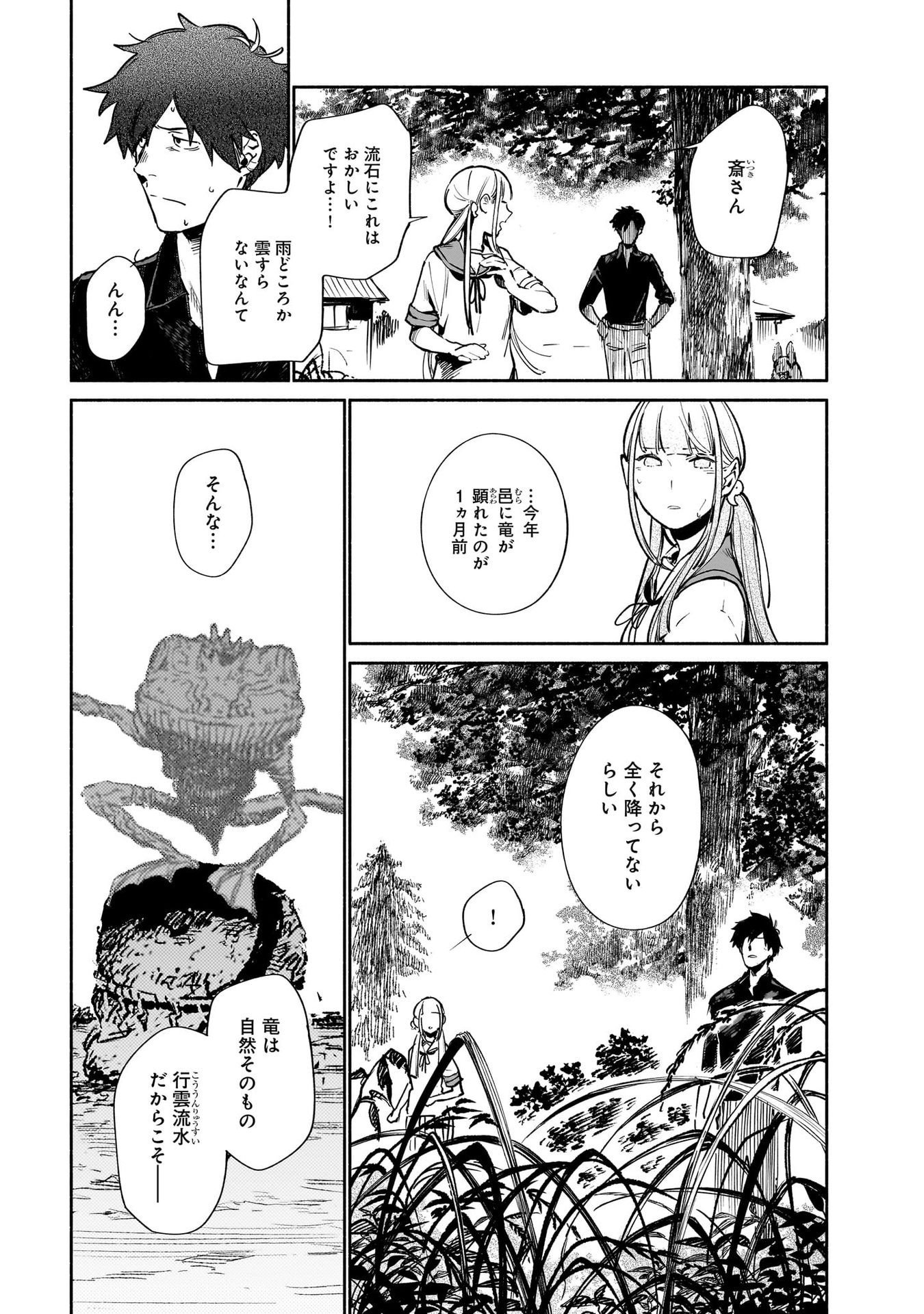 Chingochou Futsuryoukyoku Ukeika Chapter 12 19ページ