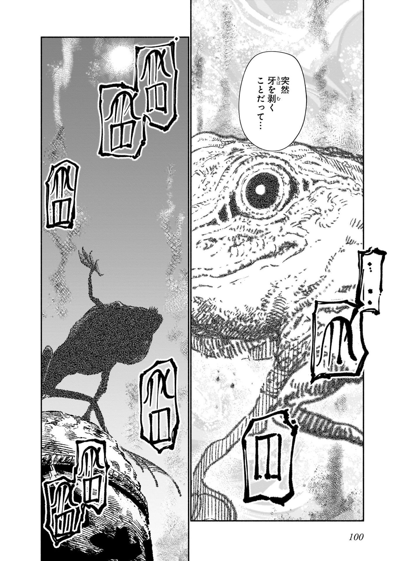 Chingochou Futsuryoukyoku Ukeika Chapter 12 20ページ