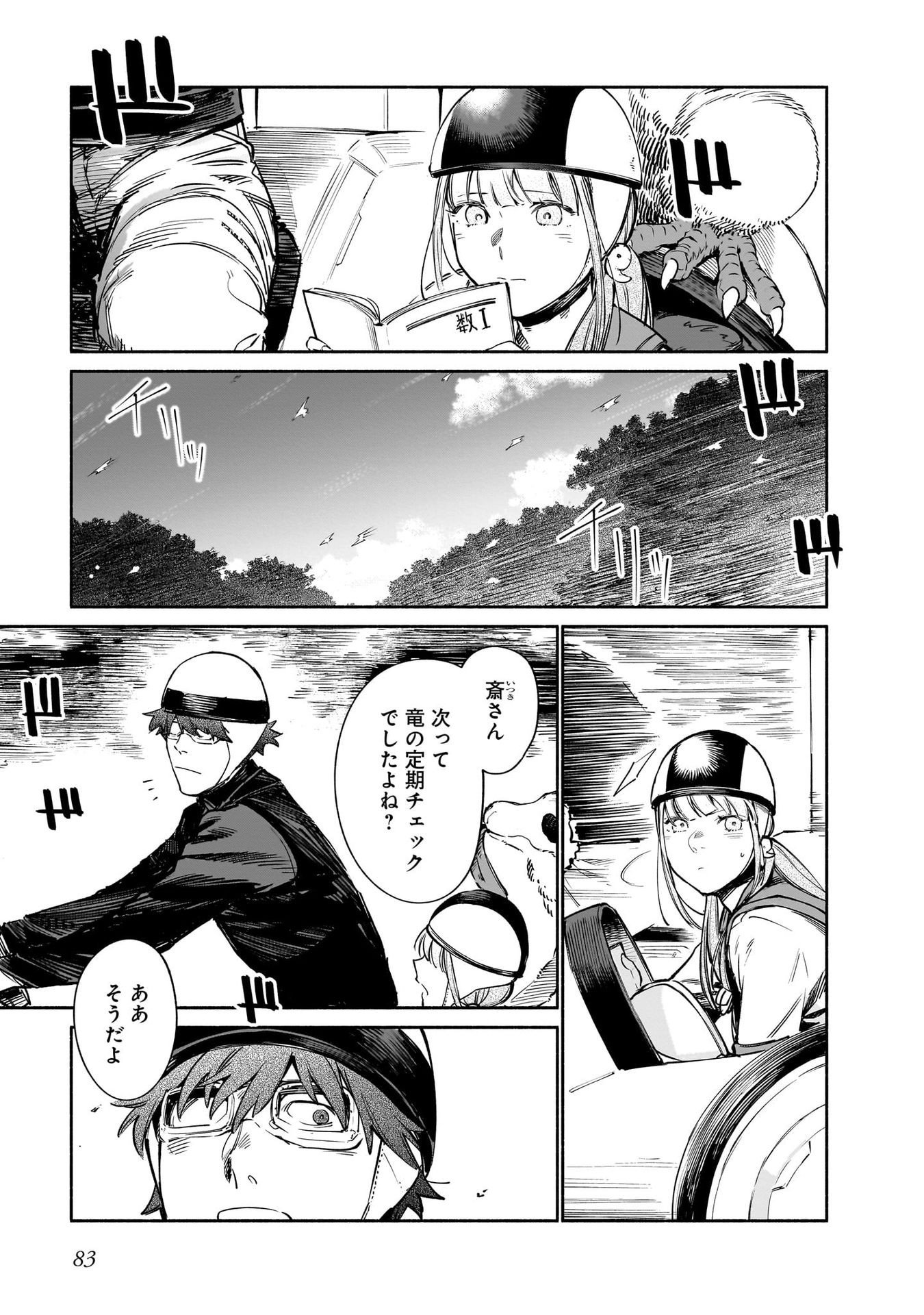 Chingochou Futsuryoukyoku Ukeika Chapter 12 3ページ