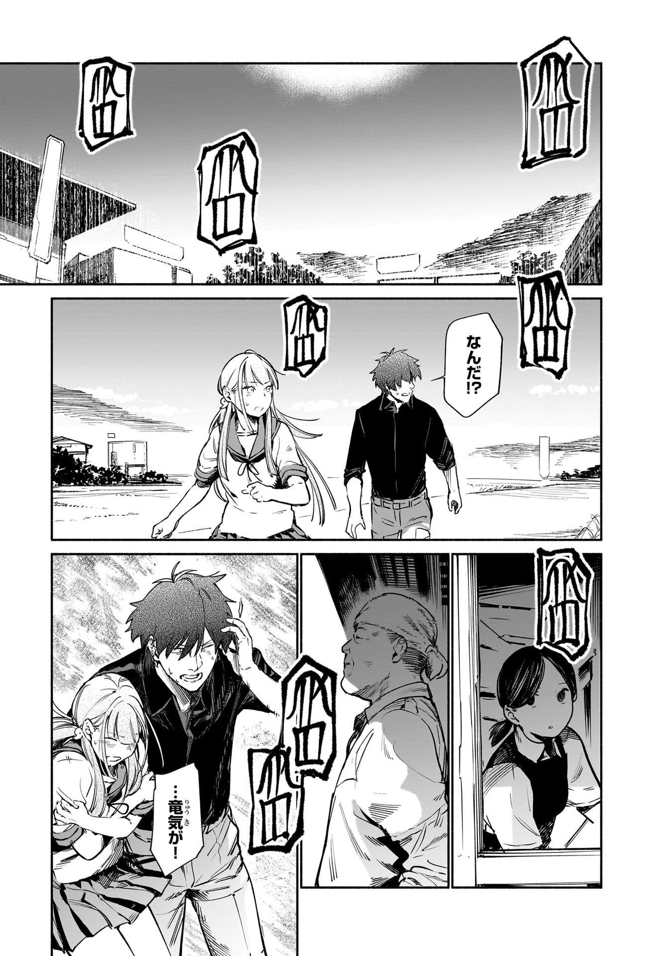 Chingochou Futsuryoukyoku Ukeika Chapter 12 21ページ
