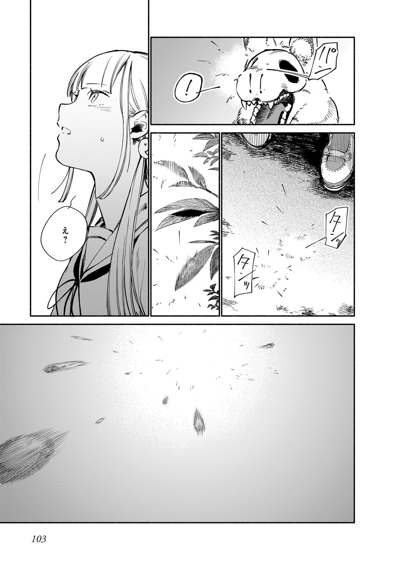 Chingochou Futsuryoukyoku Ukeika Chapter 12 23ページ