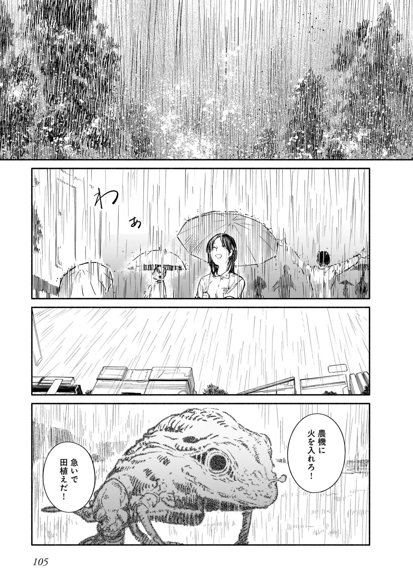 Chingochou Futsuryoukyoku Ukeika Chapter 12 25ページ