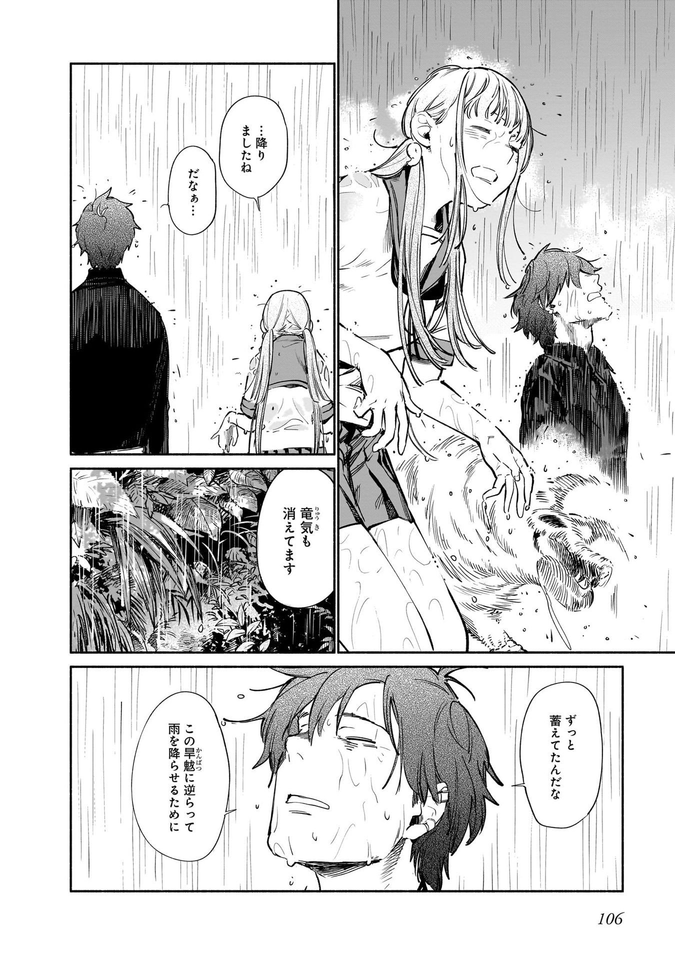 Chingochou Futsuryoukyoku Ukeika Chapter 12 26ページ