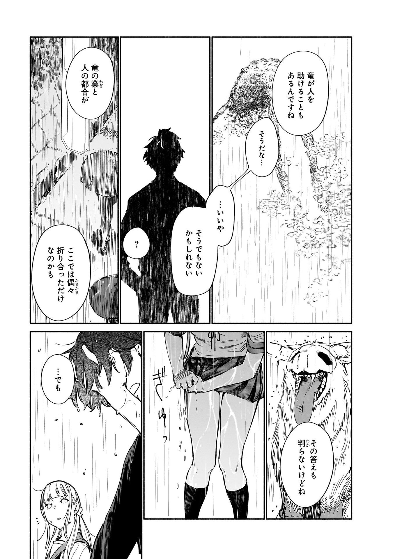 Chingochou Futsuryoukyoku Ukeika Chapter 12 27ページ