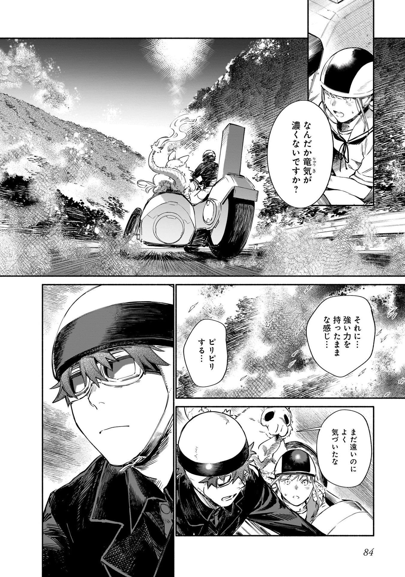 Chingochou Futsuryoukyoku Ukeika Chapter 12 4ページ