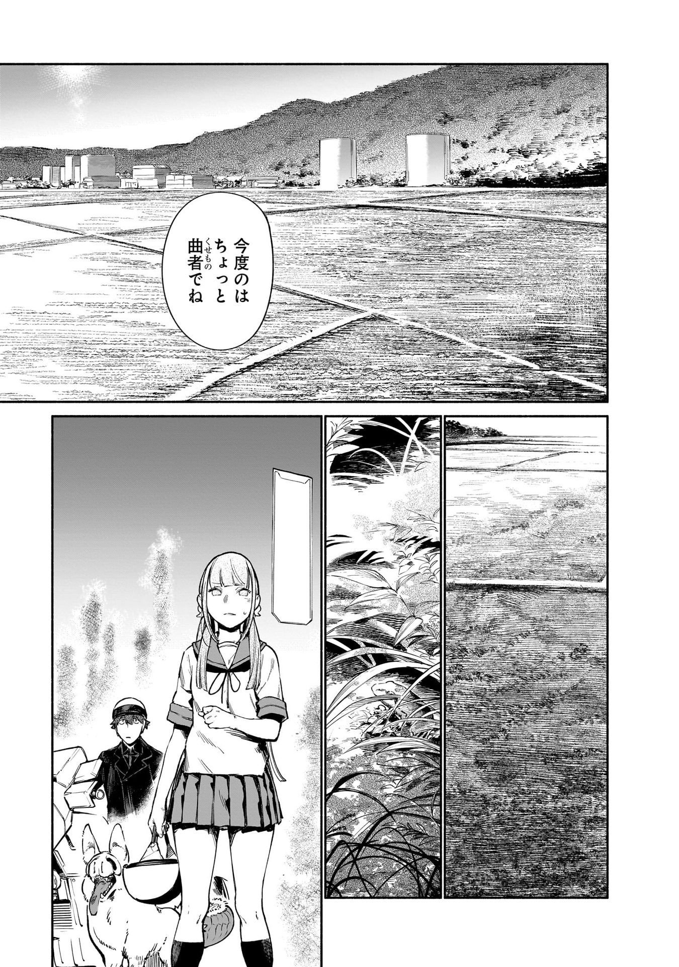 Chingochou Futsuryoukyoku Ukeika Chapter 12 5ページ
