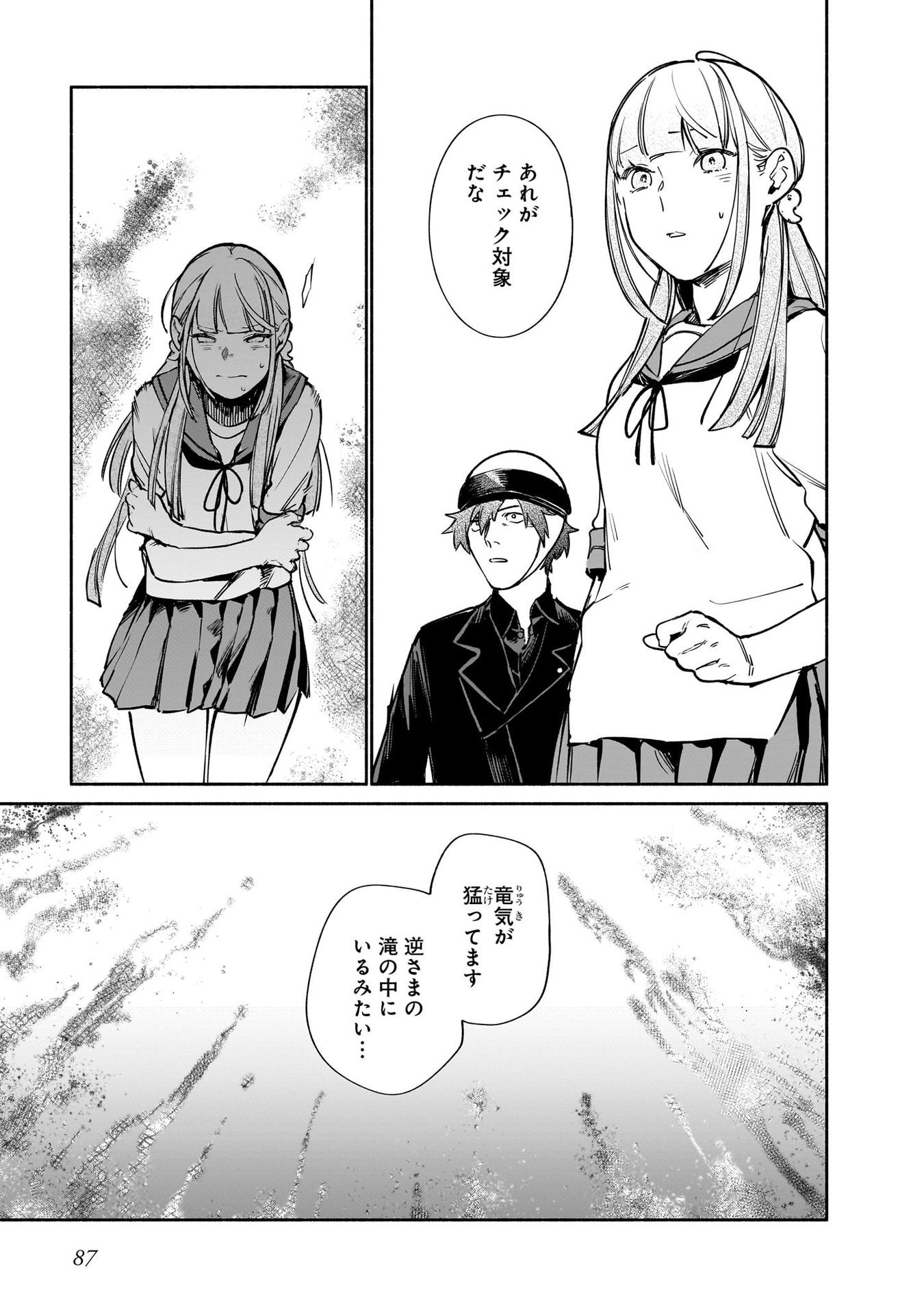 Chingochou Futsuryoukyoku Ukeika Chapter 12 7ページ
