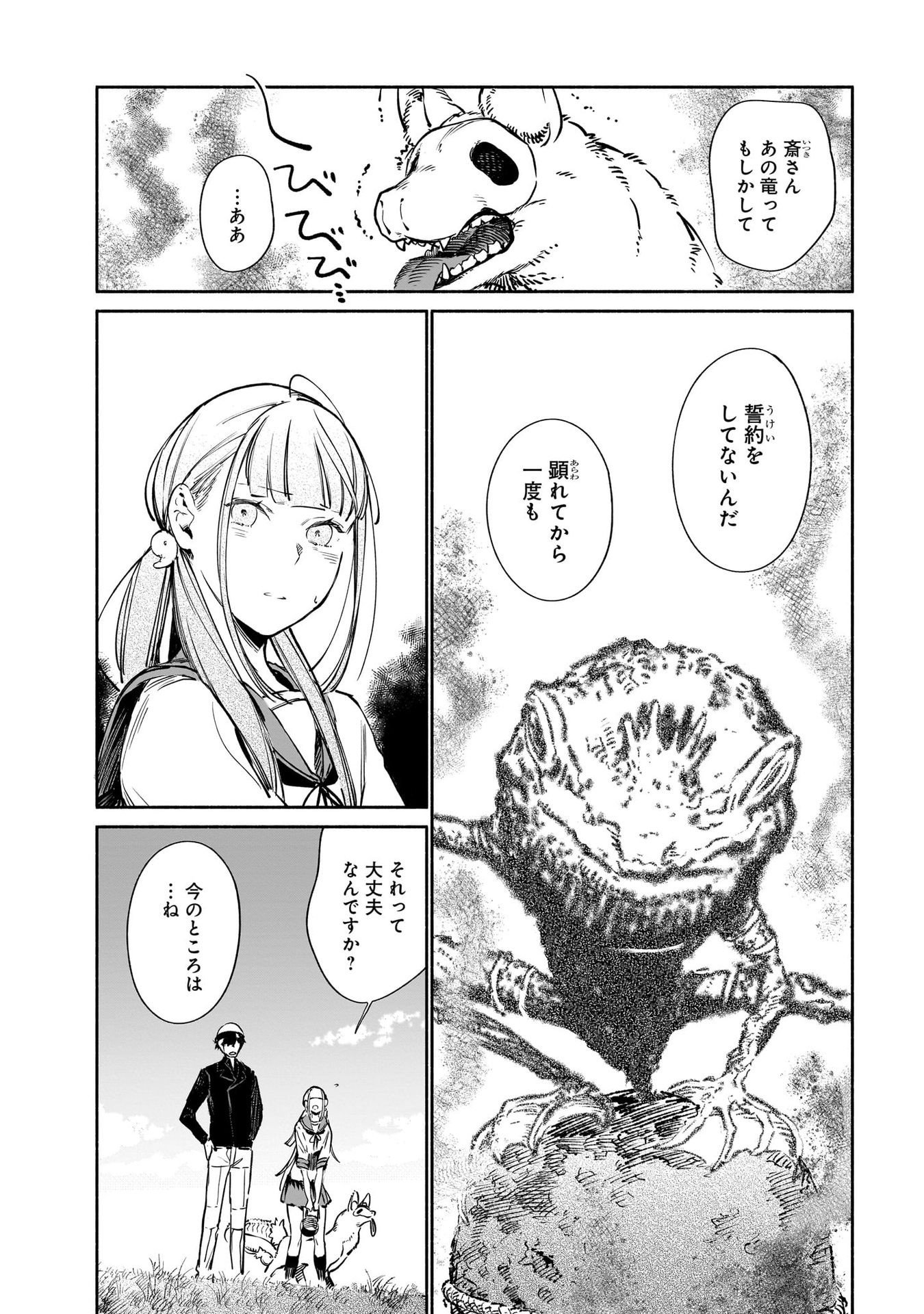 Chingochou Futsuryoukyoku Ukeika Chapter 12 8ページ