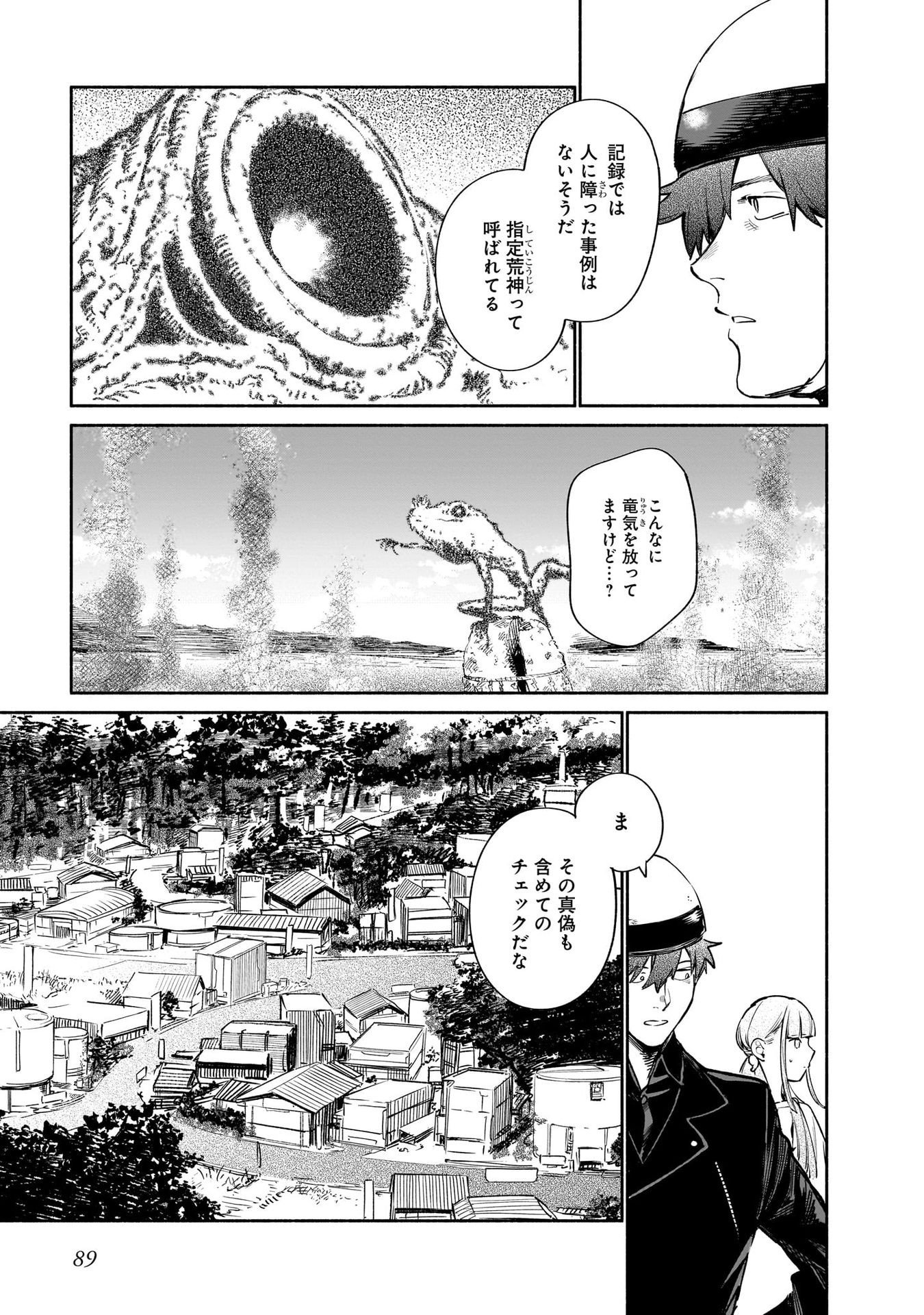 Chingochou Futsuryoukyoku Ukeika Chapter 12 9ページ
