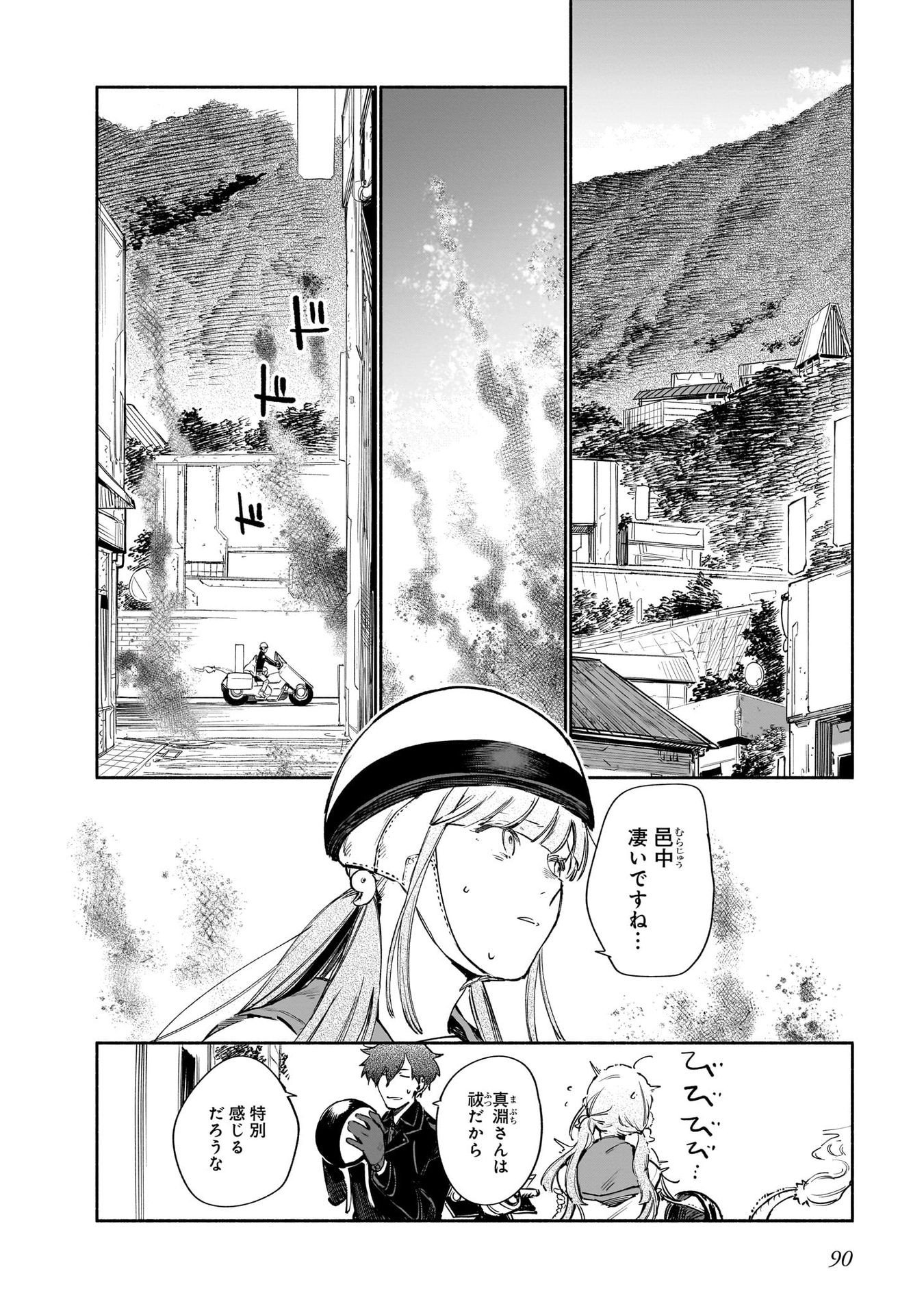 Chingochou Futsuryoukyoku Ukeika Chapter 12 10ページ