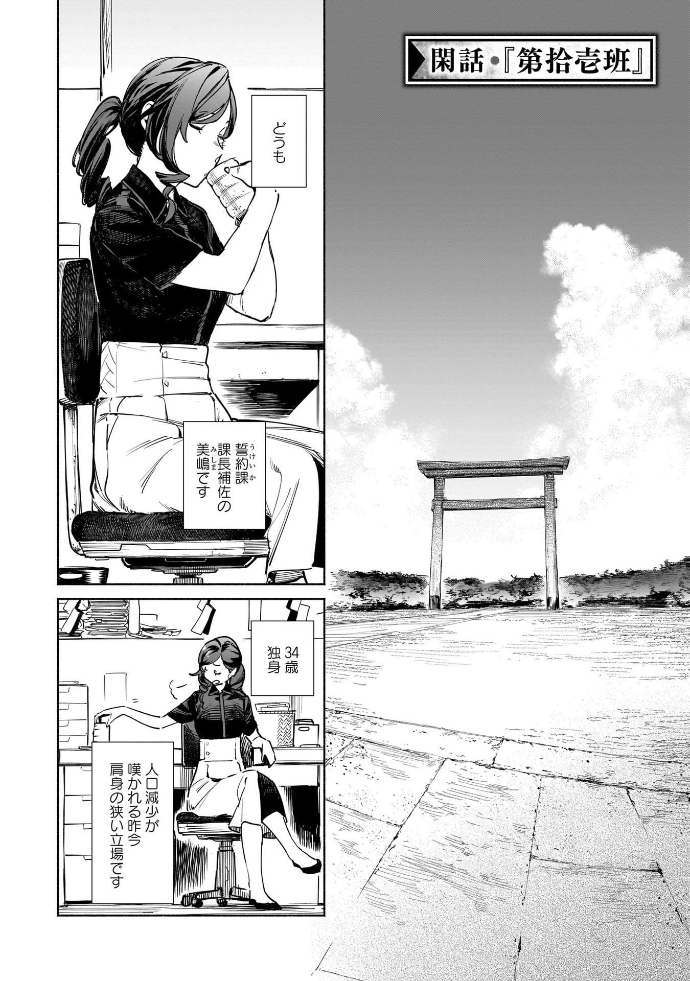 Chingochou Futsuryoukyoku Ukeika Chapter 13.5 1ページ