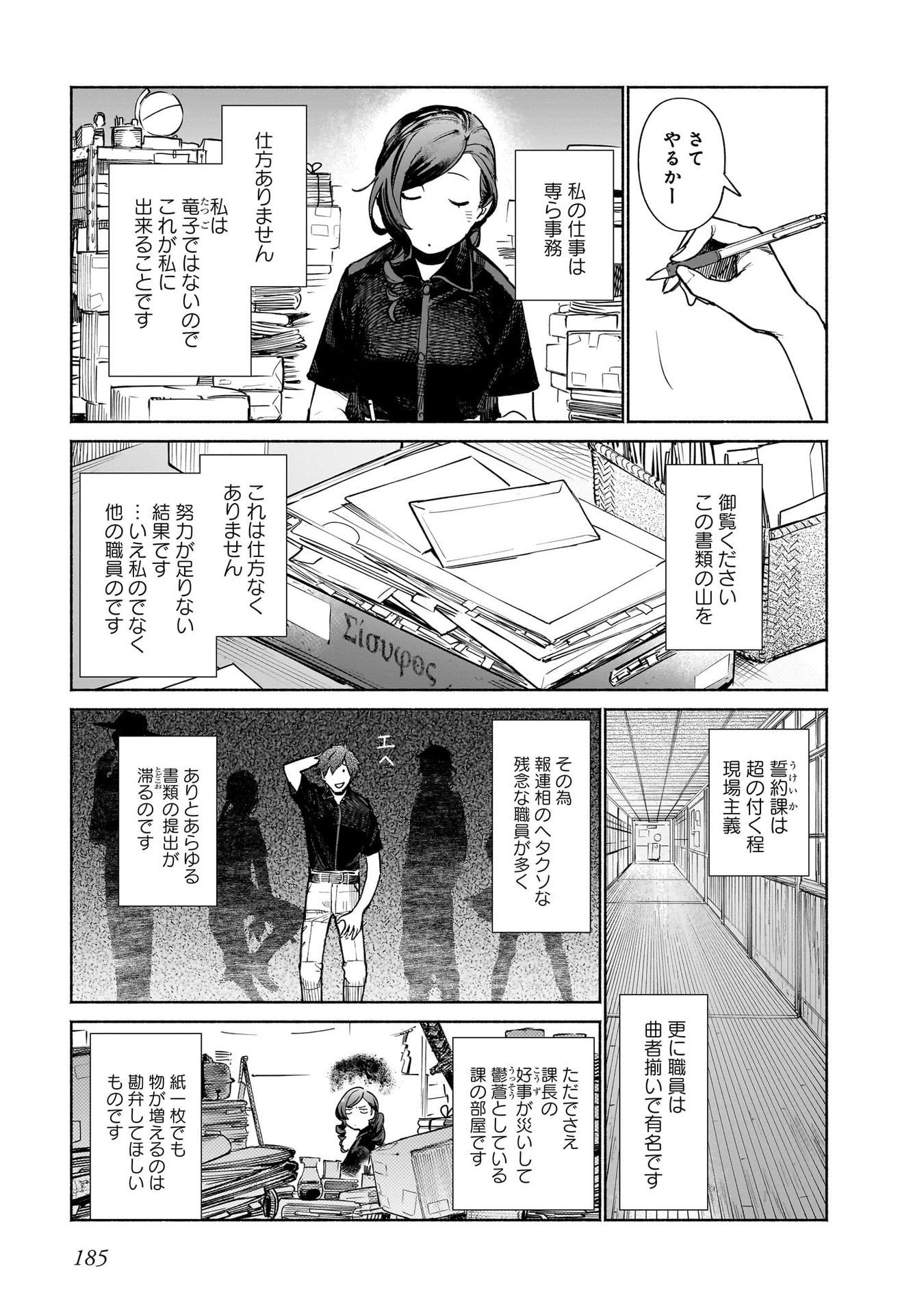 Chingochou Futsuryoukyoku Ukeika Chapter 13.5 2ページ