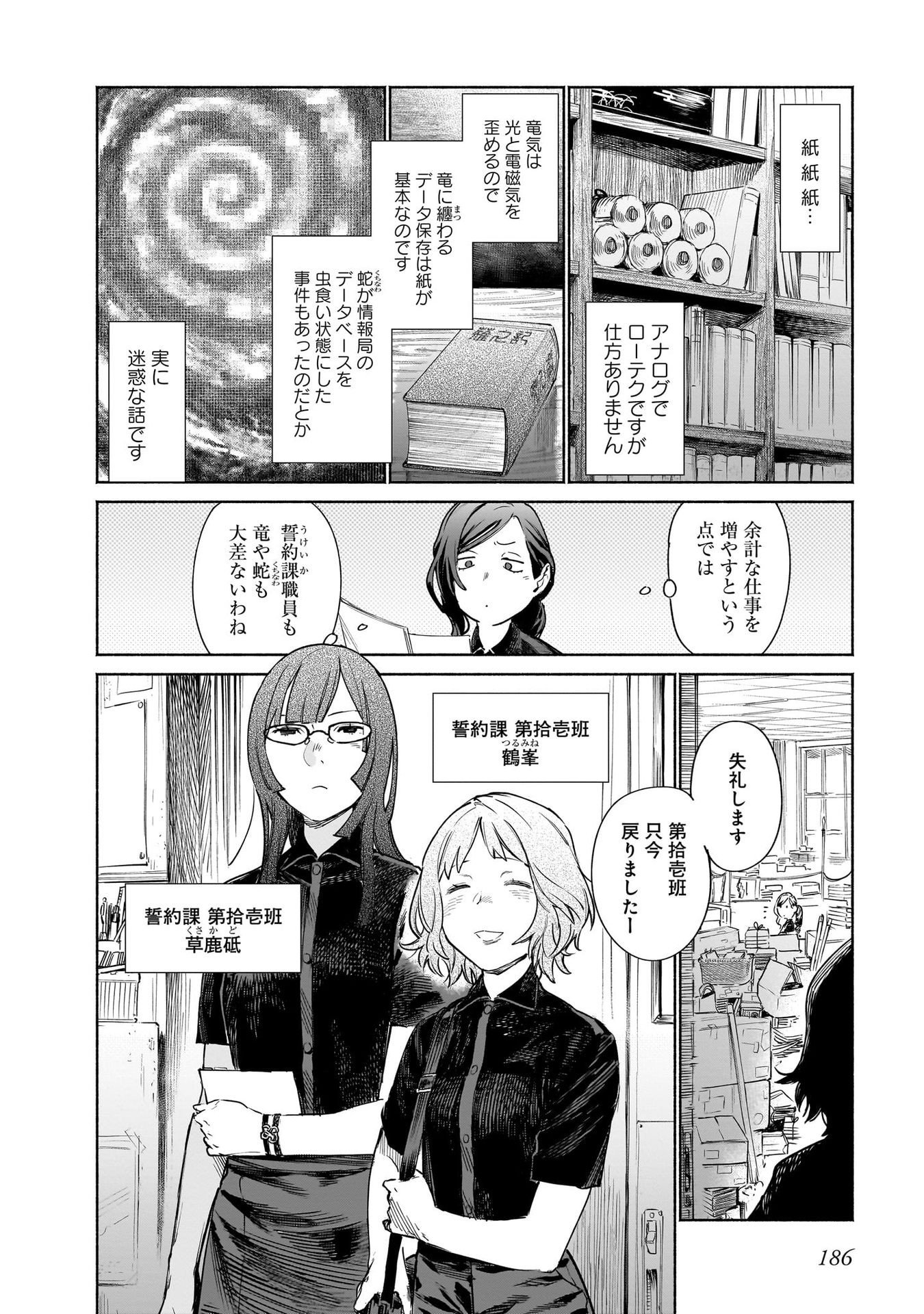 Chingochou Futsuryoukyoku Ukeika Chapter 13.5 3ページ