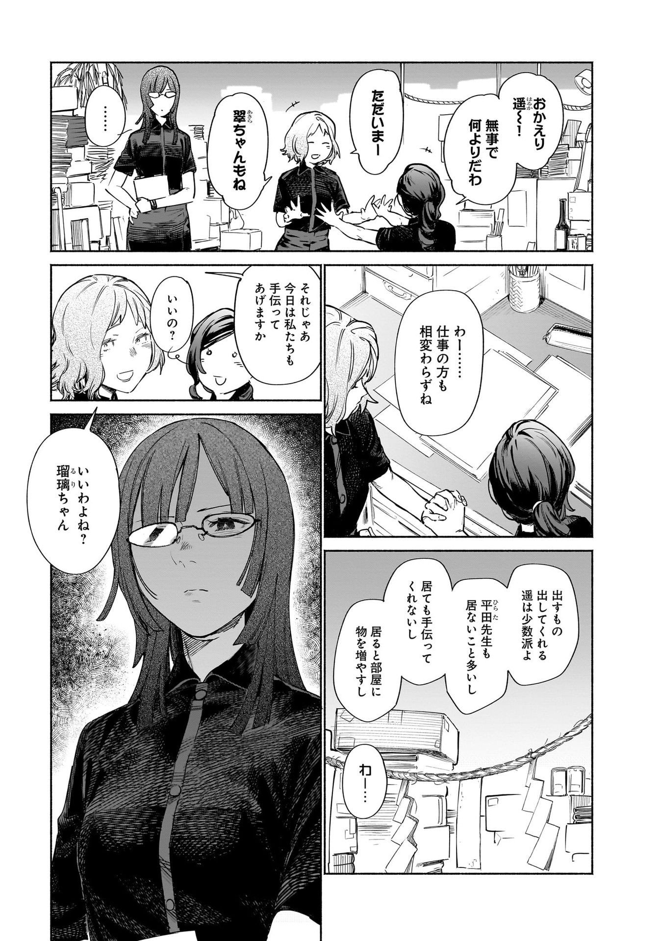 Chingochou Futsuryoukyoku Ukeika Chapter 13.5 4ページ