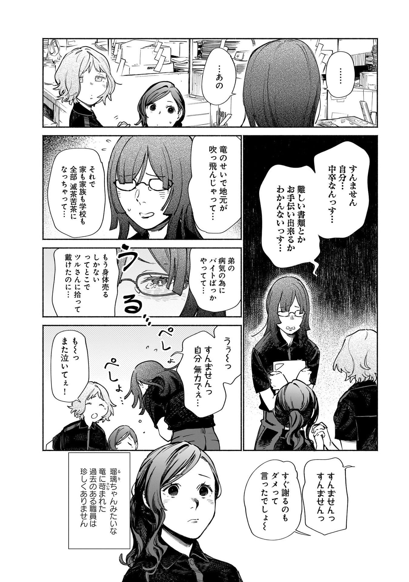 Chingochou Futsuryoukyoku Ukeika Chapter 13.5 5ページ