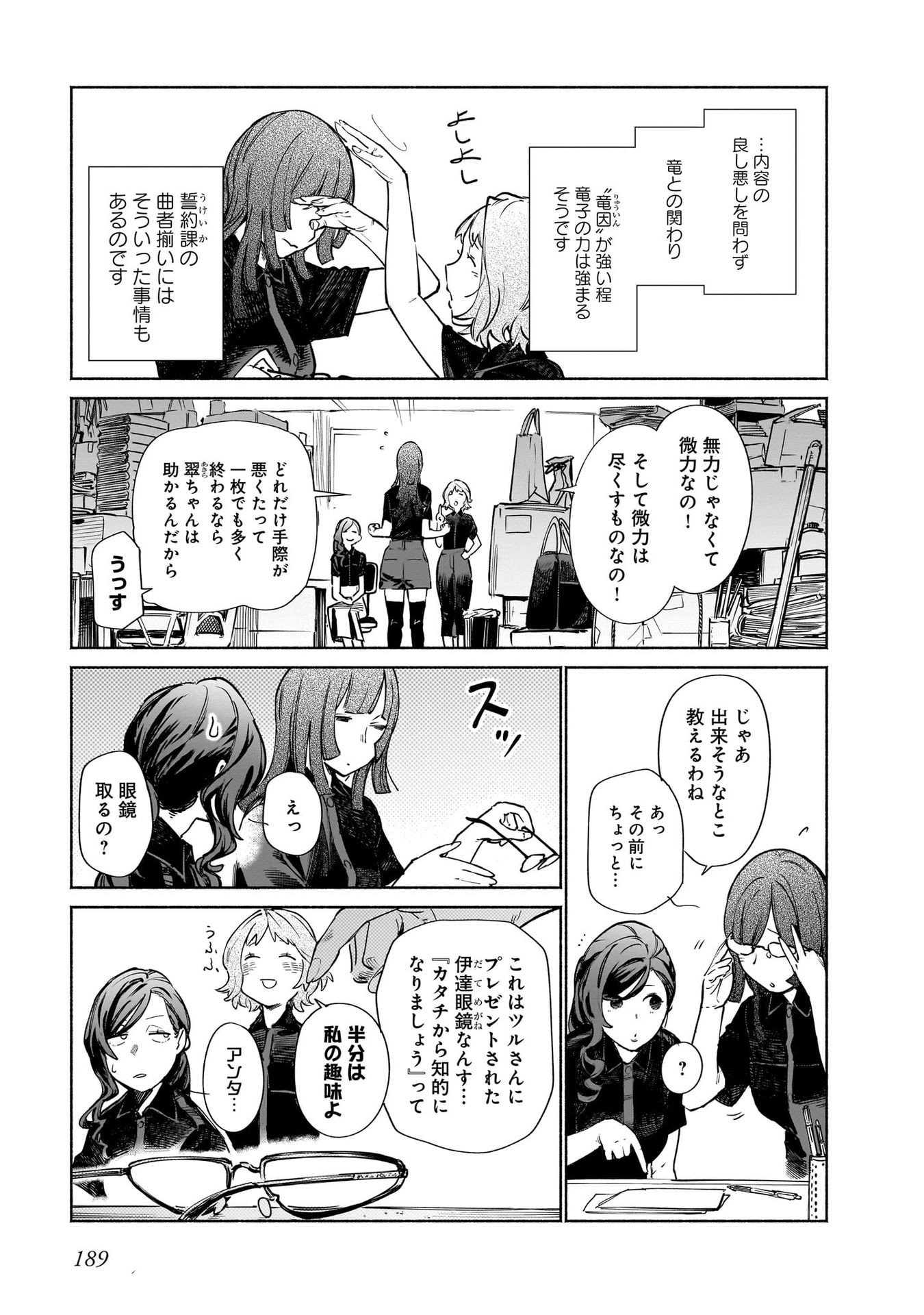 Chingochou Futsuryoukyoku Ukeika Chapter 13.5 6ページ