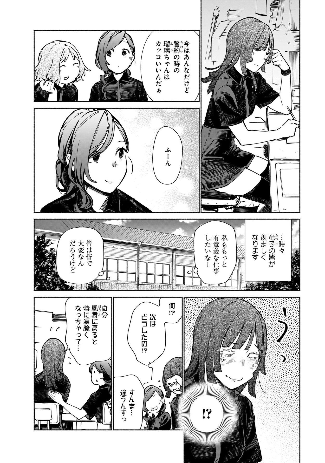 Chingochou Futsuryoukyoku Ukeika Chapter 13.5 7ページ