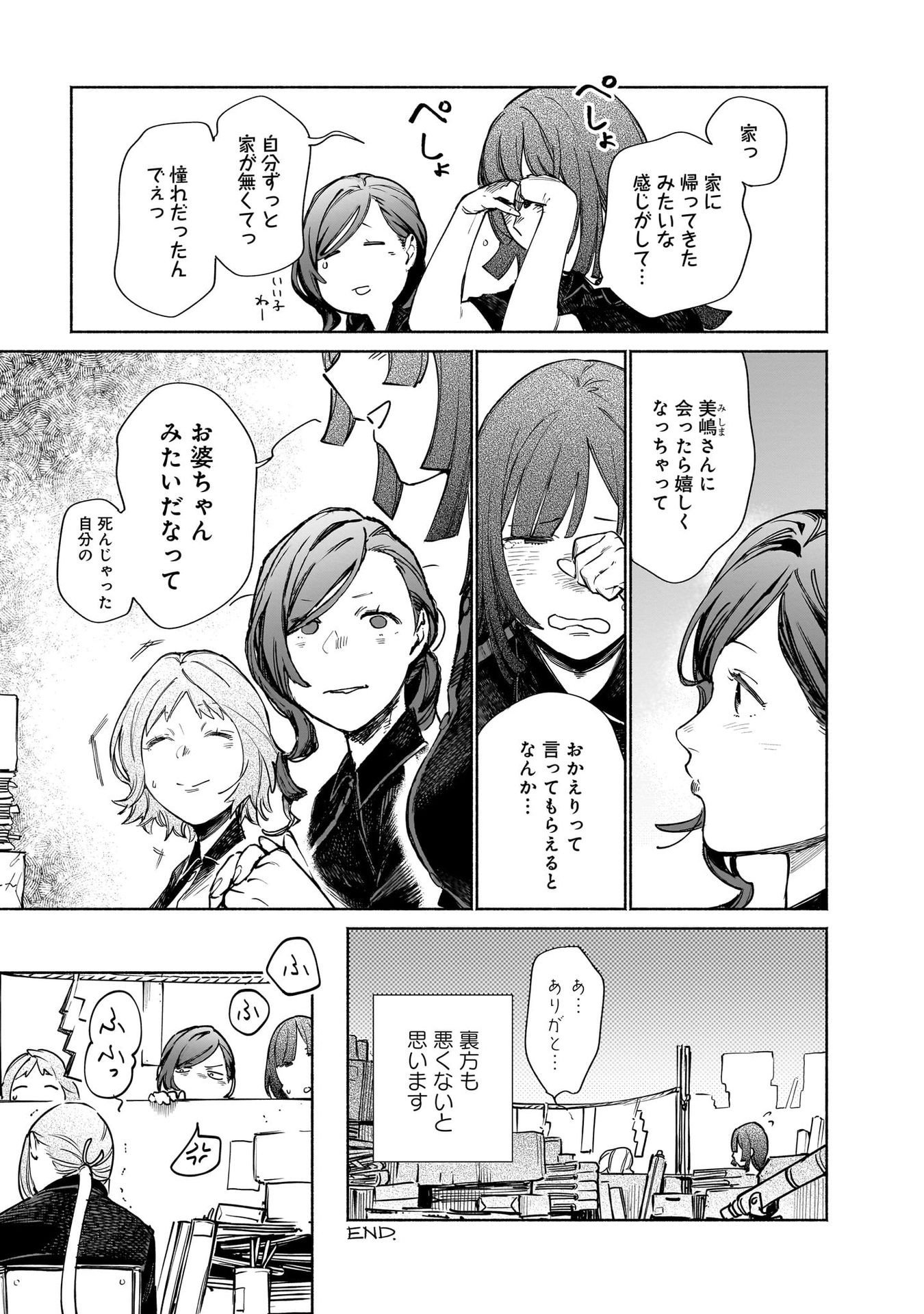 Chingochou Futsuryoukyoku Ukeika Chapter 13.5 8ページ