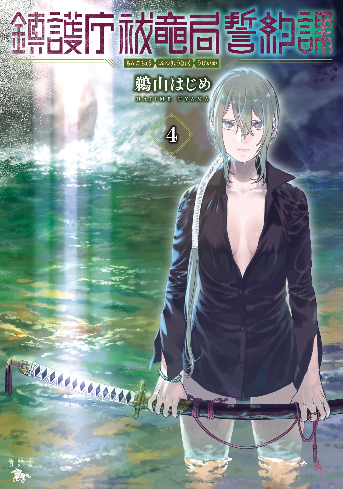 Chingochou Futsuryoukyoku Ukeika Chapter 14 1ページ