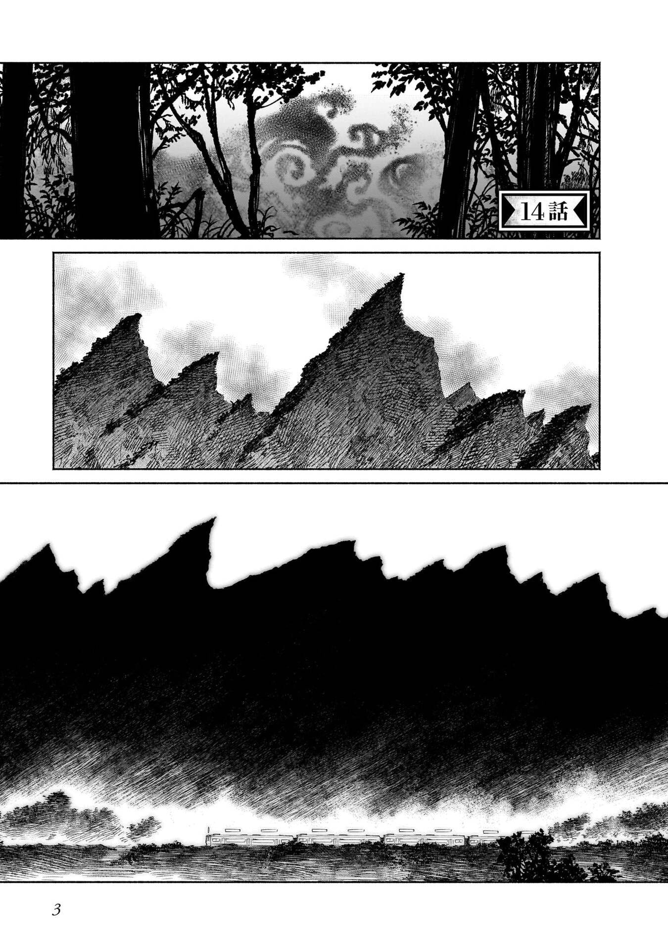 Chingochou Futsuryoukyoku Ukeika Chapter 14 2ページ