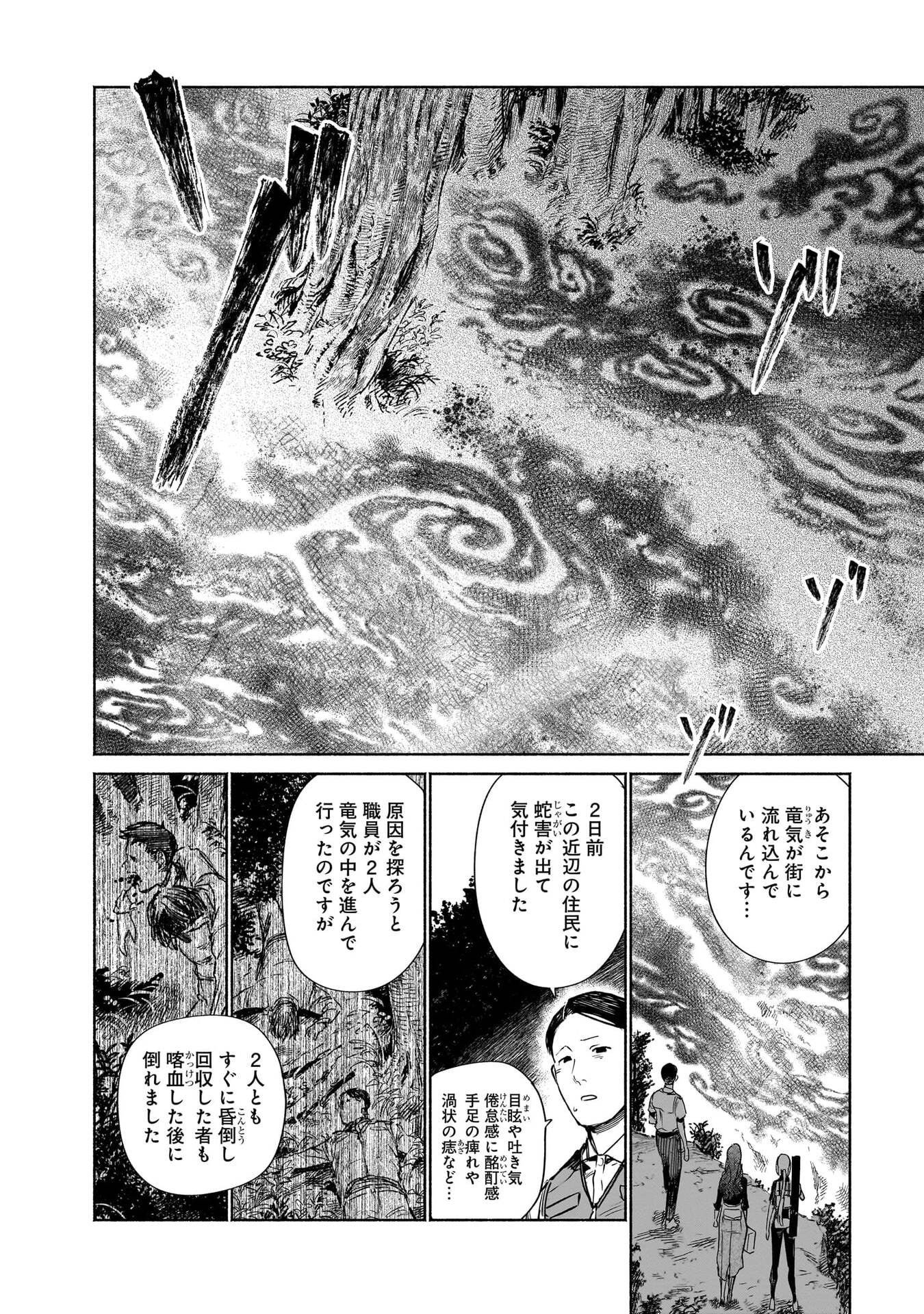 Chingochou Futsuryoukyoku Ukeika Chapter 14 11ページ