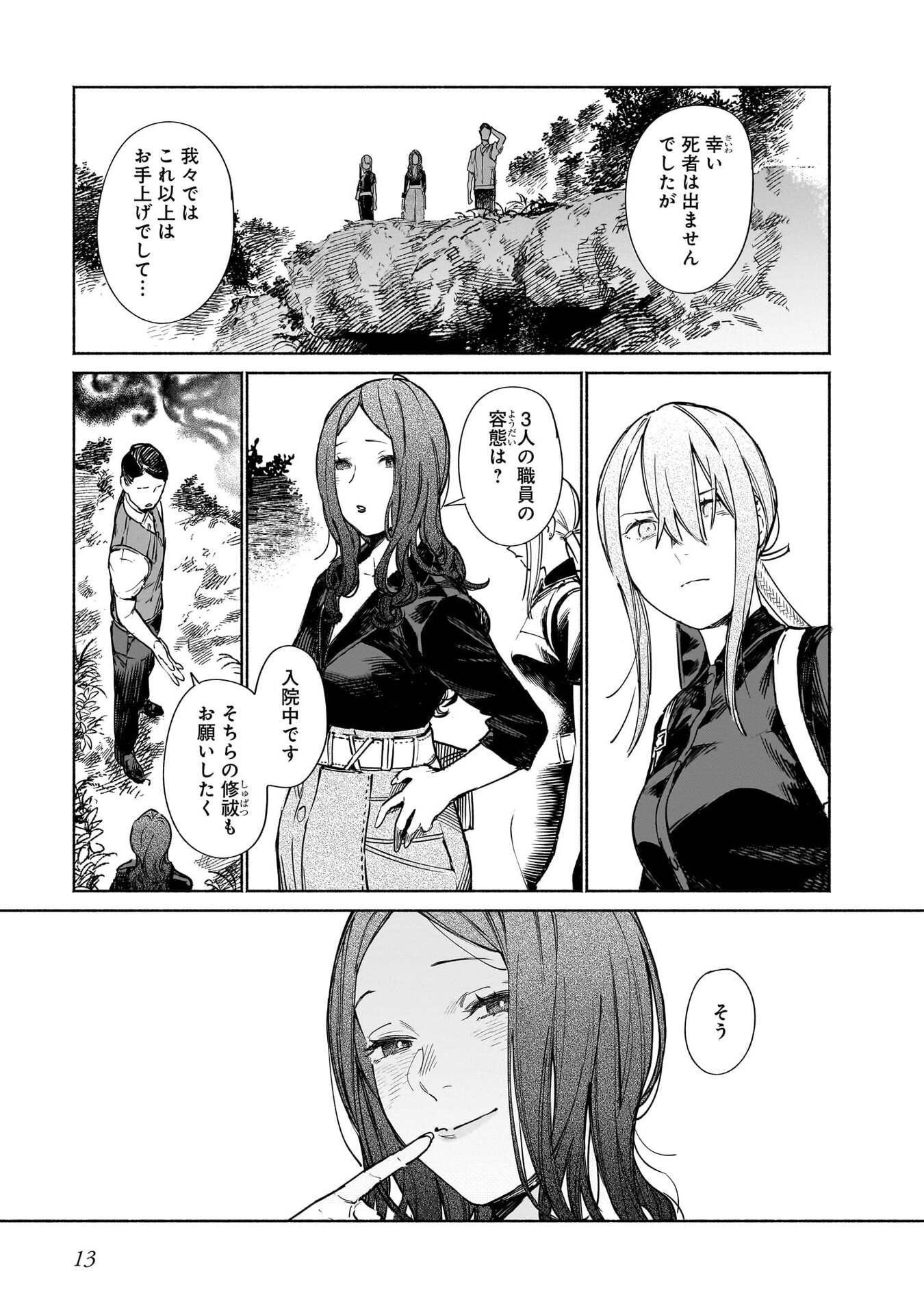 Chingochou Futsuryoukyoku Ukeika Chapter 14 12ページ