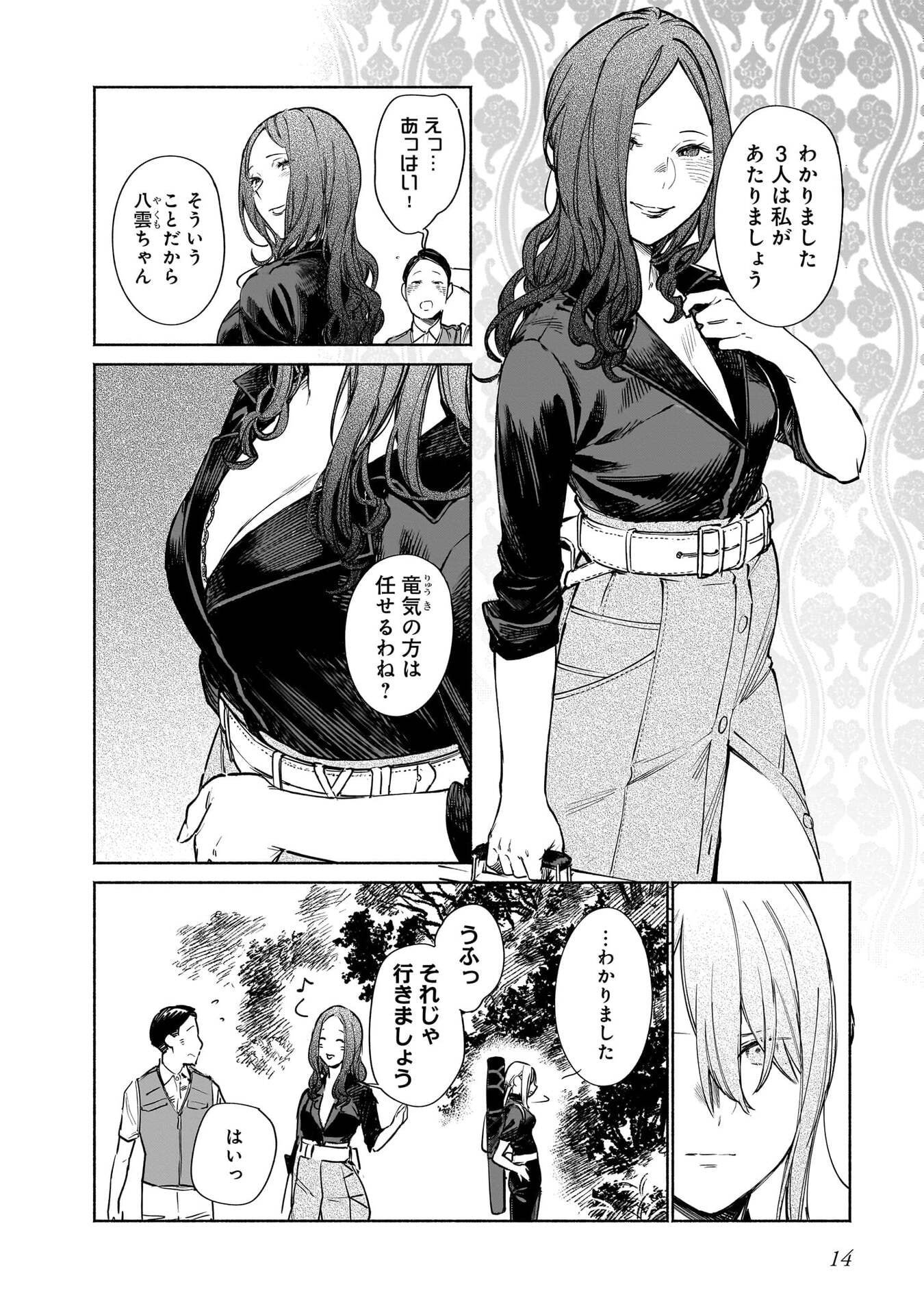 Chingochou Futsuryoukyoku Ukeika Chapter 14 13ページ