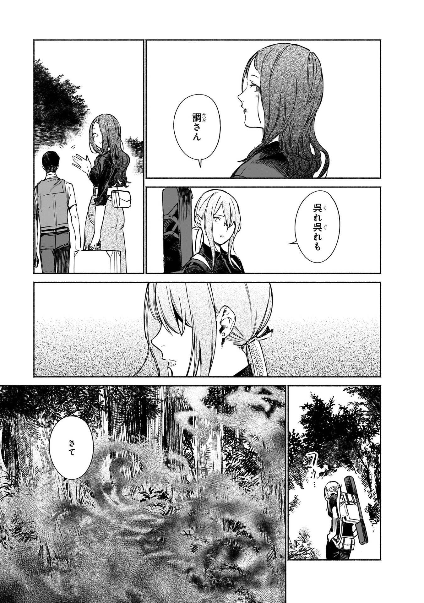 Chingochou Futsuryoukyoku Ukeika Chapter 14 14ページ