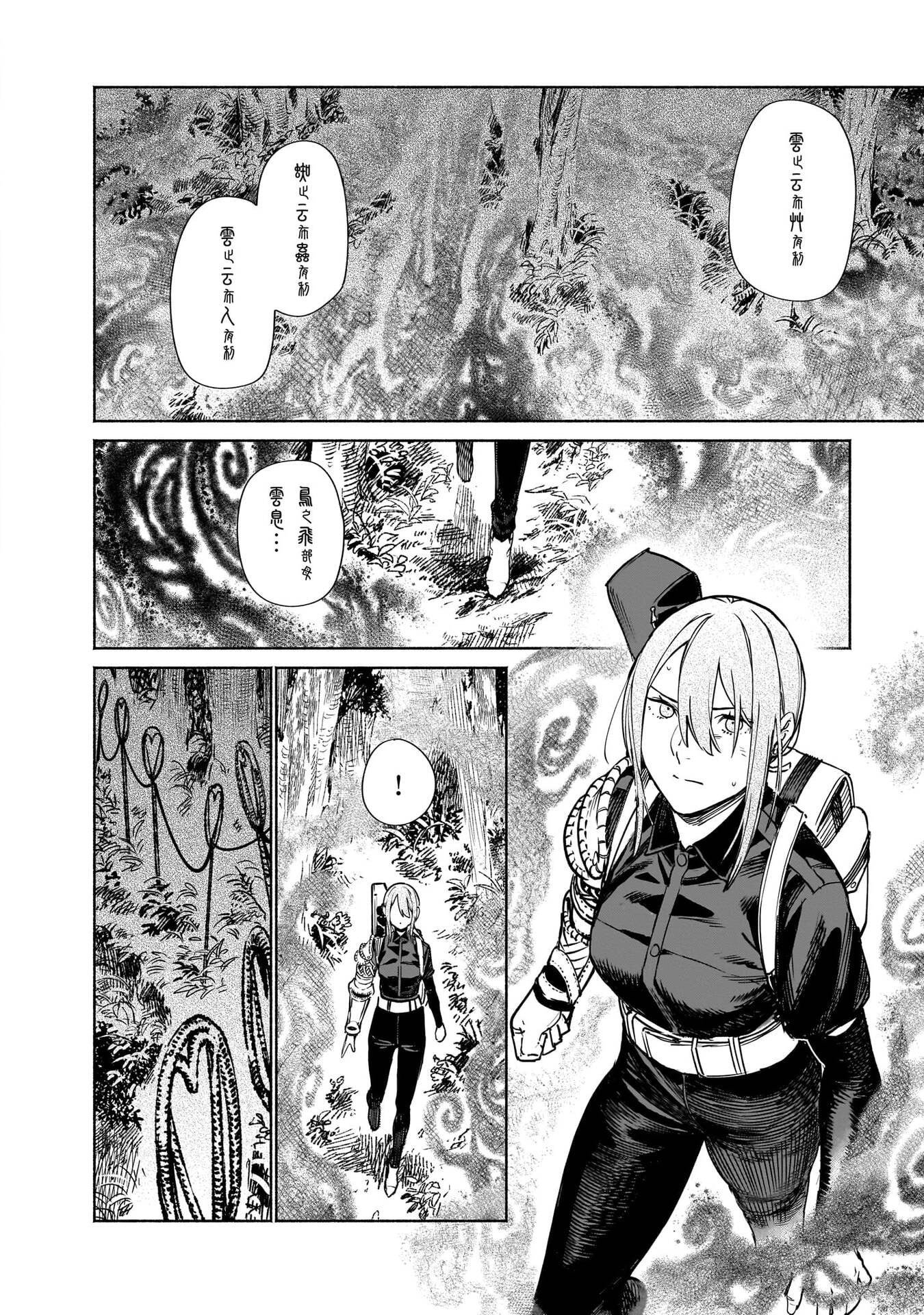 Chingochou Futsuryoukyoku Ukeika Chapter 14 15ページ