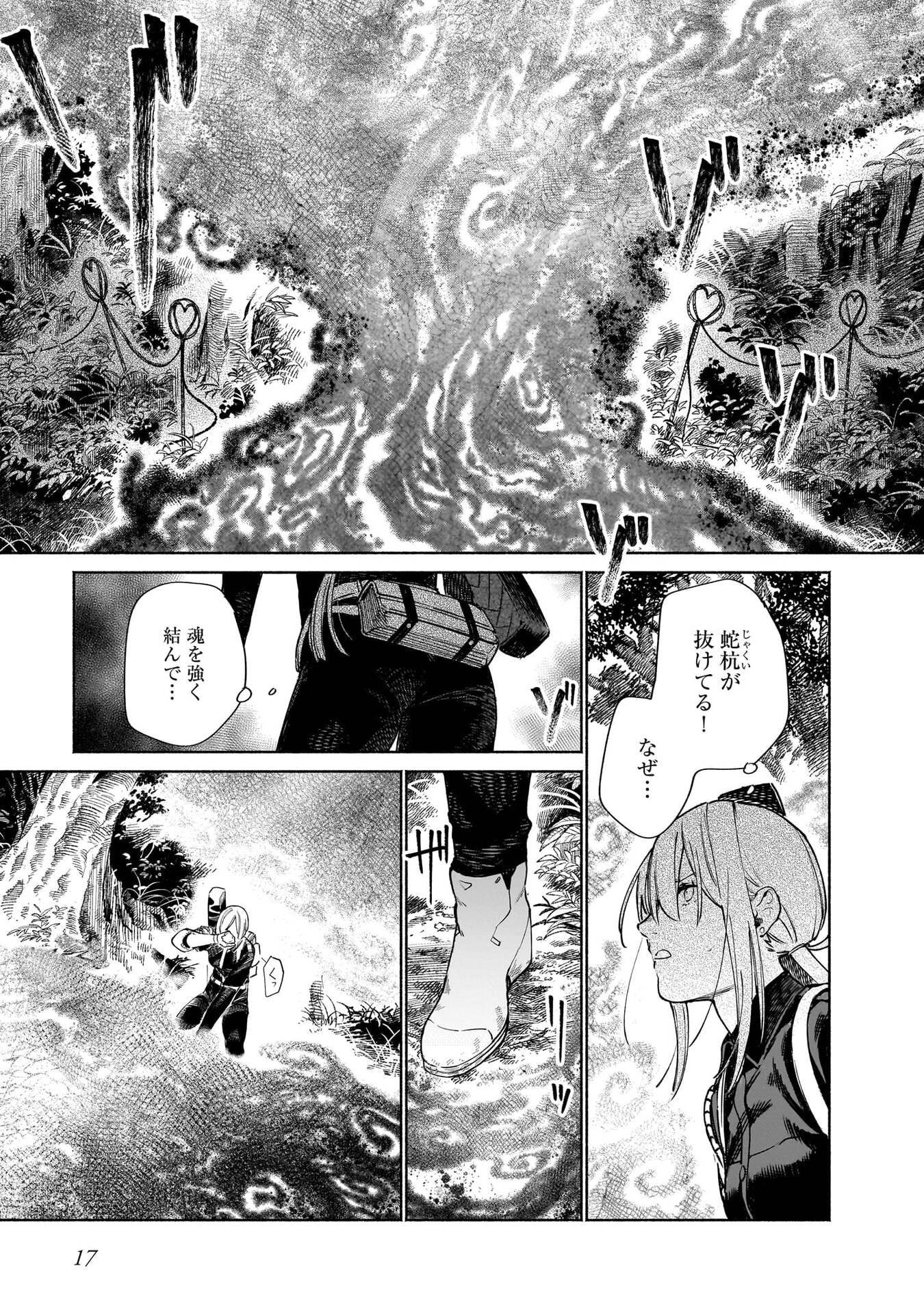 Chingochou Futsuryoukyoku Ukeika Chapter 14 16ページ