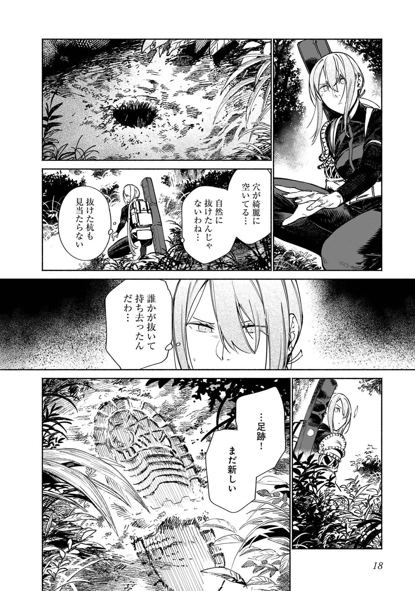 Chingochou Futsuryoukyoku Ukeika Chapter 14 17ページ